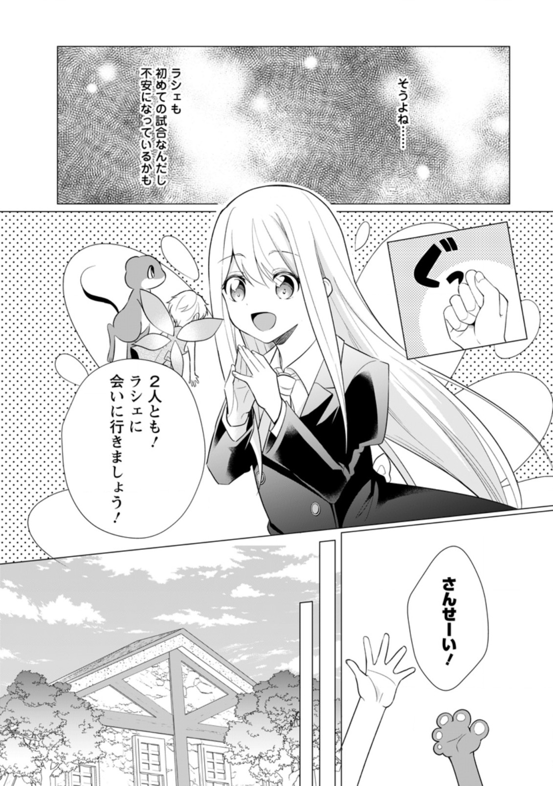 前世聖女は手を抜きたい よきよき 第14.2話 - Page 5