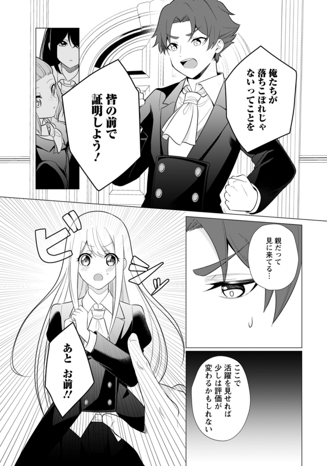 前世聖女は手を抜きたい よきよき 第14.3話 - Page 6