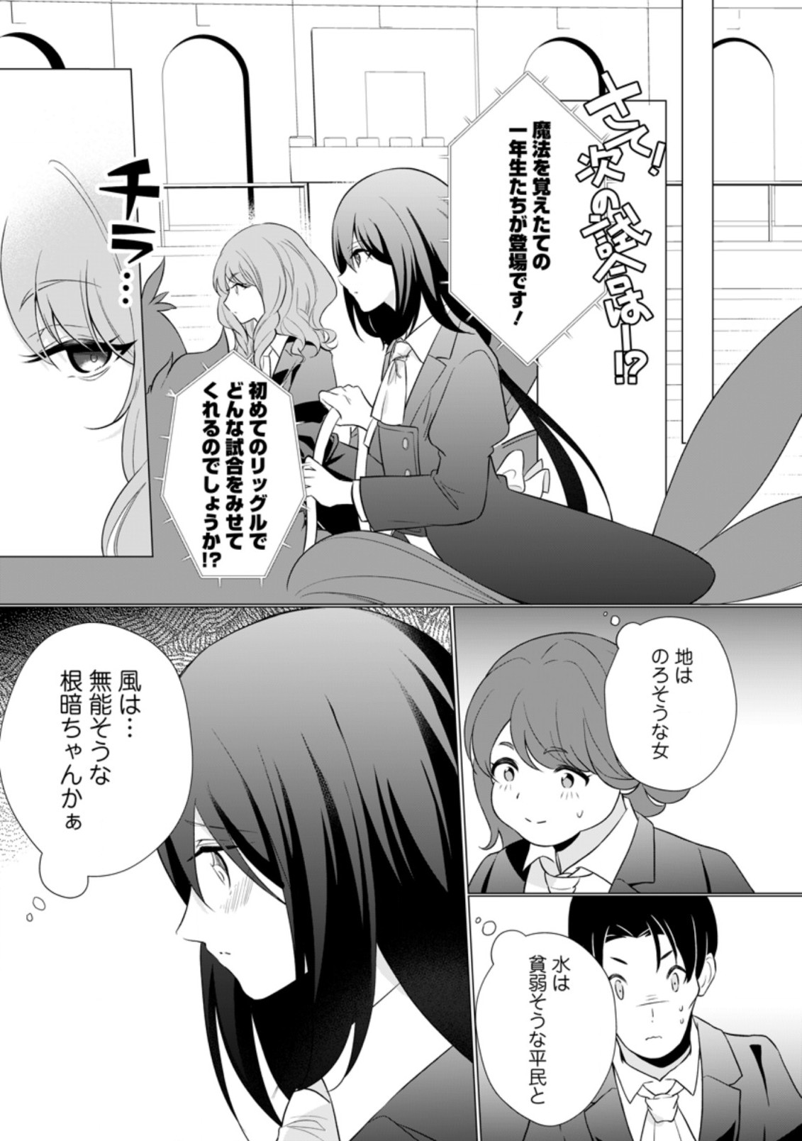 前世聖女は手を抜きたい よきよき 第15.1話 - Page 11