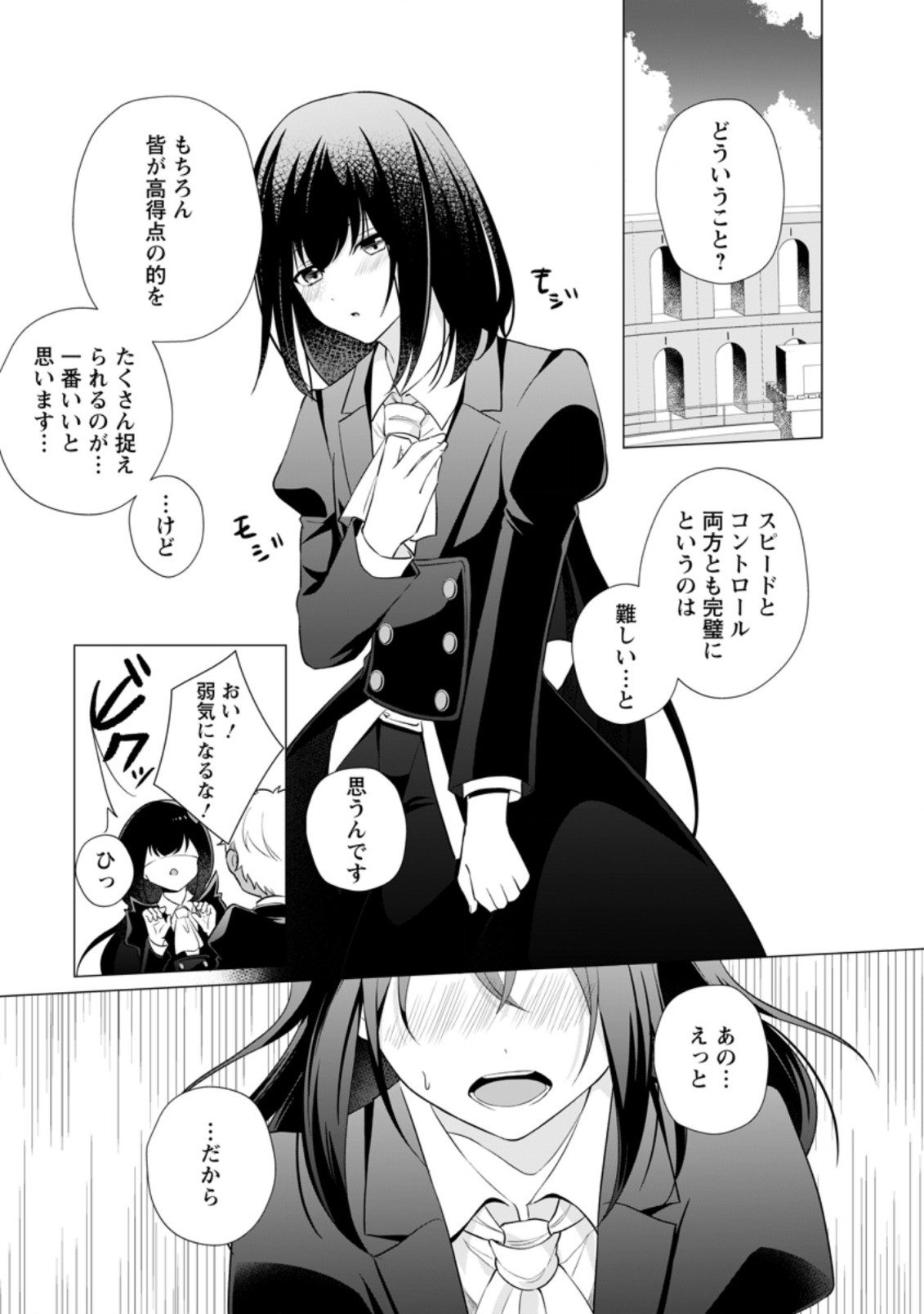 前世聖女は手を抜きたい よきよき 第15.1話 - Page 7