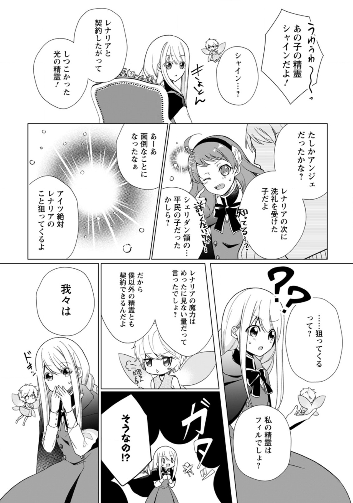 前世聖女は手を抜きたい よきよき 第2.1話 - Page 5