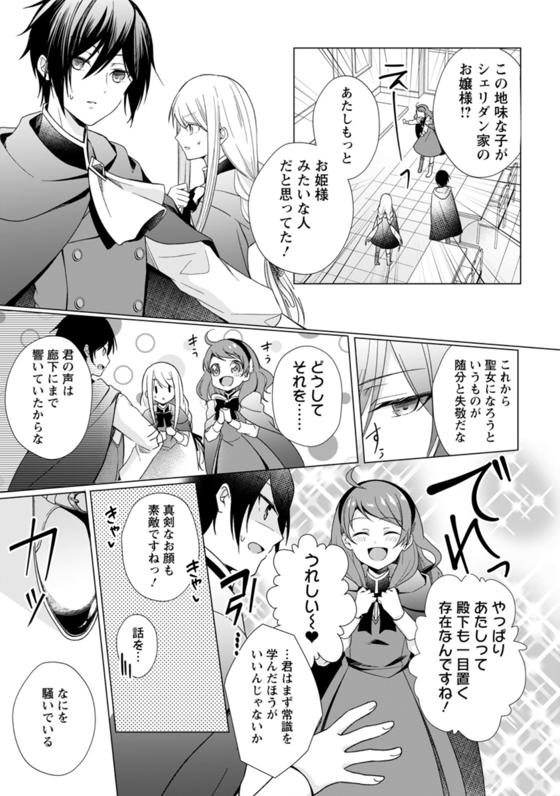 前世聖女は手を抜きたい よきよき 第2.2話 - Page 5