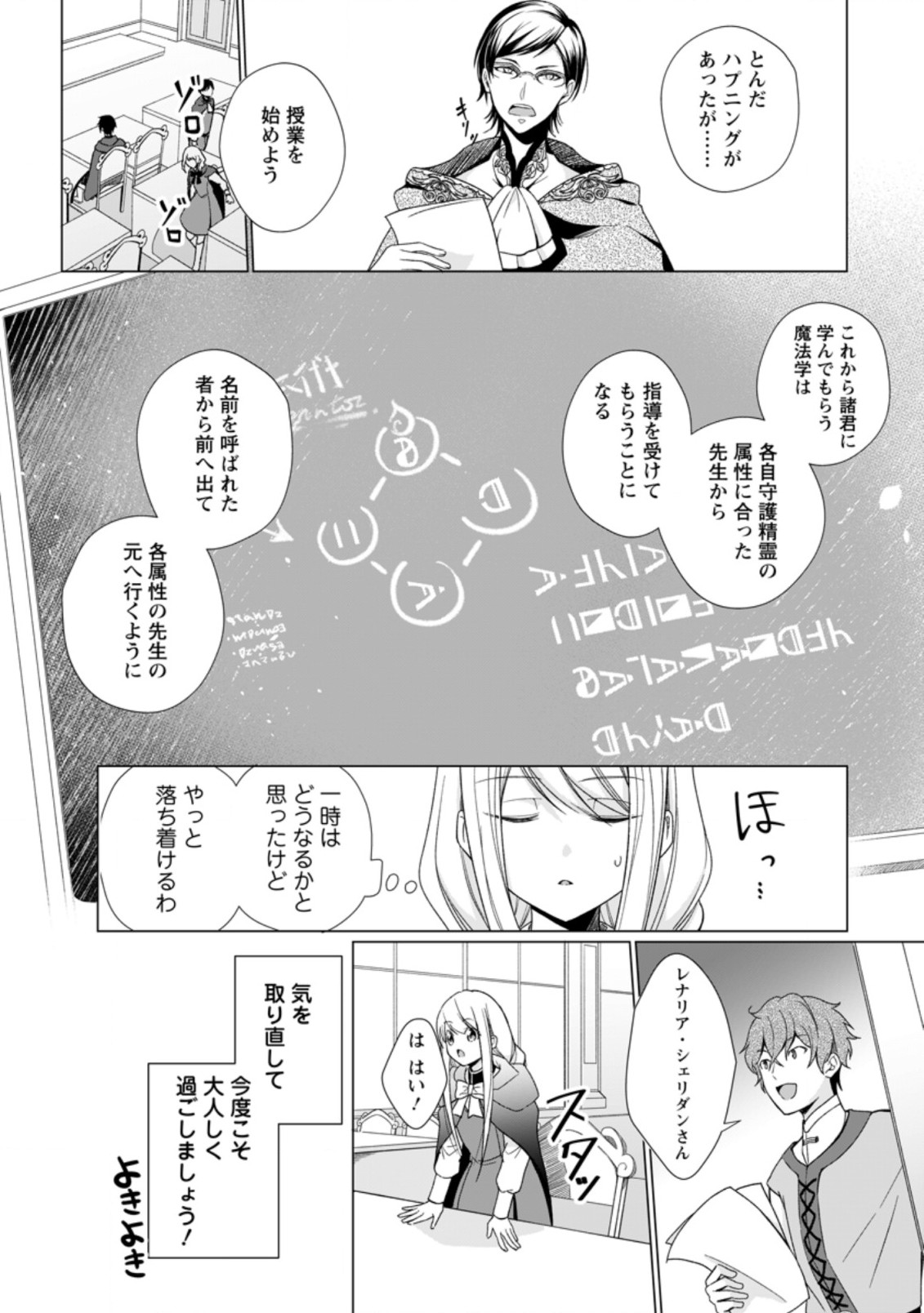 前世聖女は手を抜きたい よきよき 第2.3話 - Page 1