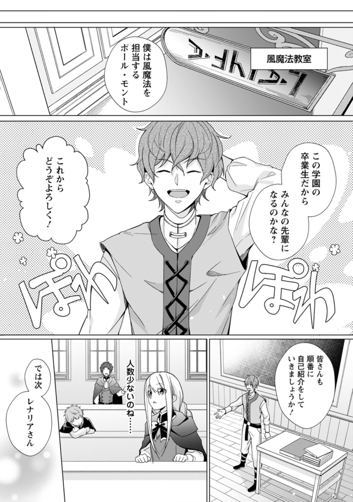 前世聖女は手を抜きたい よきよき 第2.3話 - Page 2