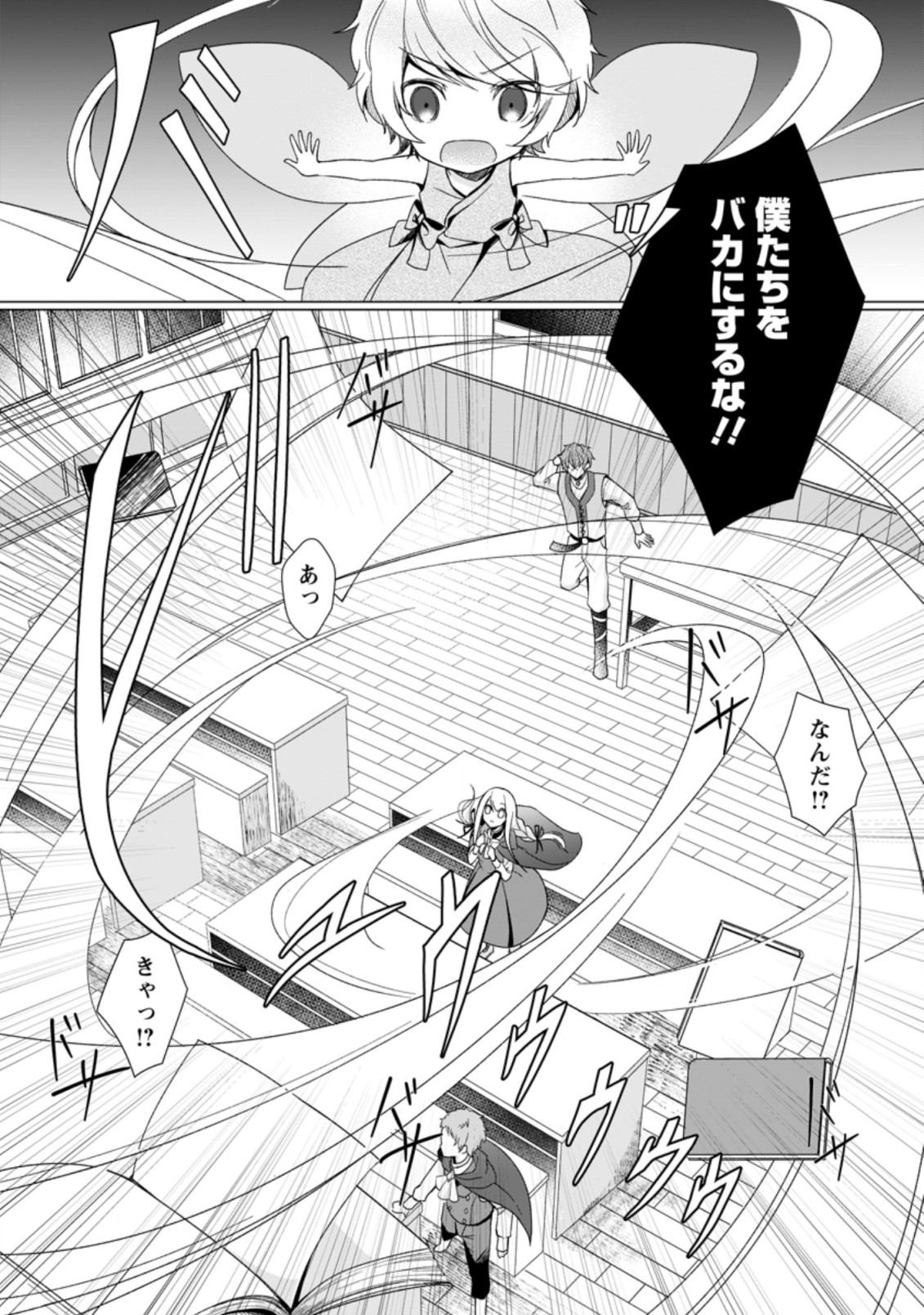 前世聖女は手を抜きたい よきよき 第2.3話 - Page 5