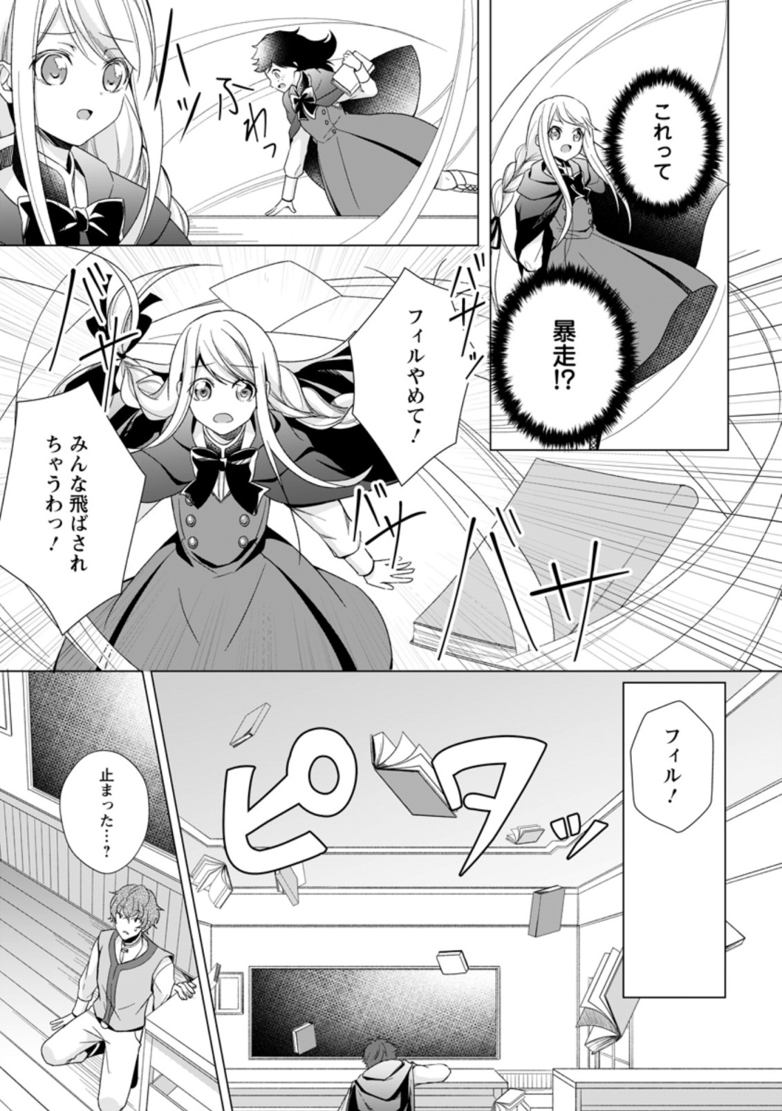 前世聖女は手を抜きたい よきよき 第2.3話 - Page 6