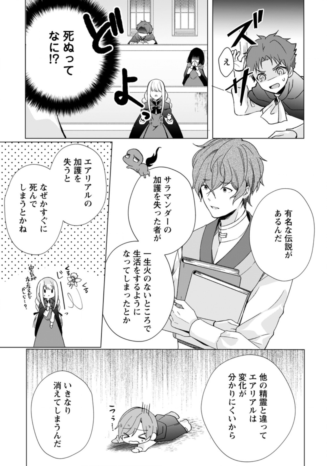 前世聖女は手を抜きたい よきよき 第3.1話 - Page 5