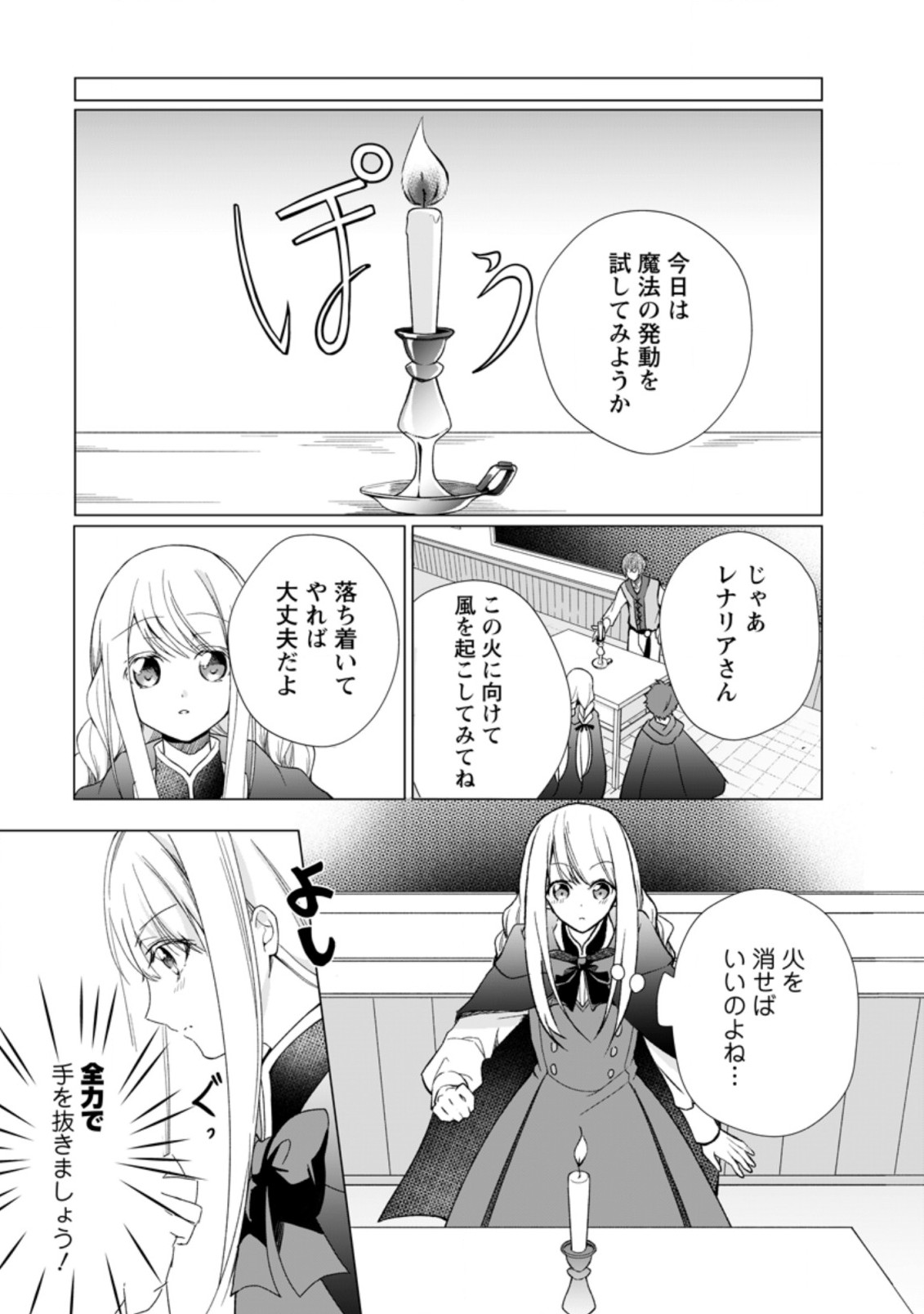 前世聖女は手を抜きたい よきよき 第3.1話 - Page 7