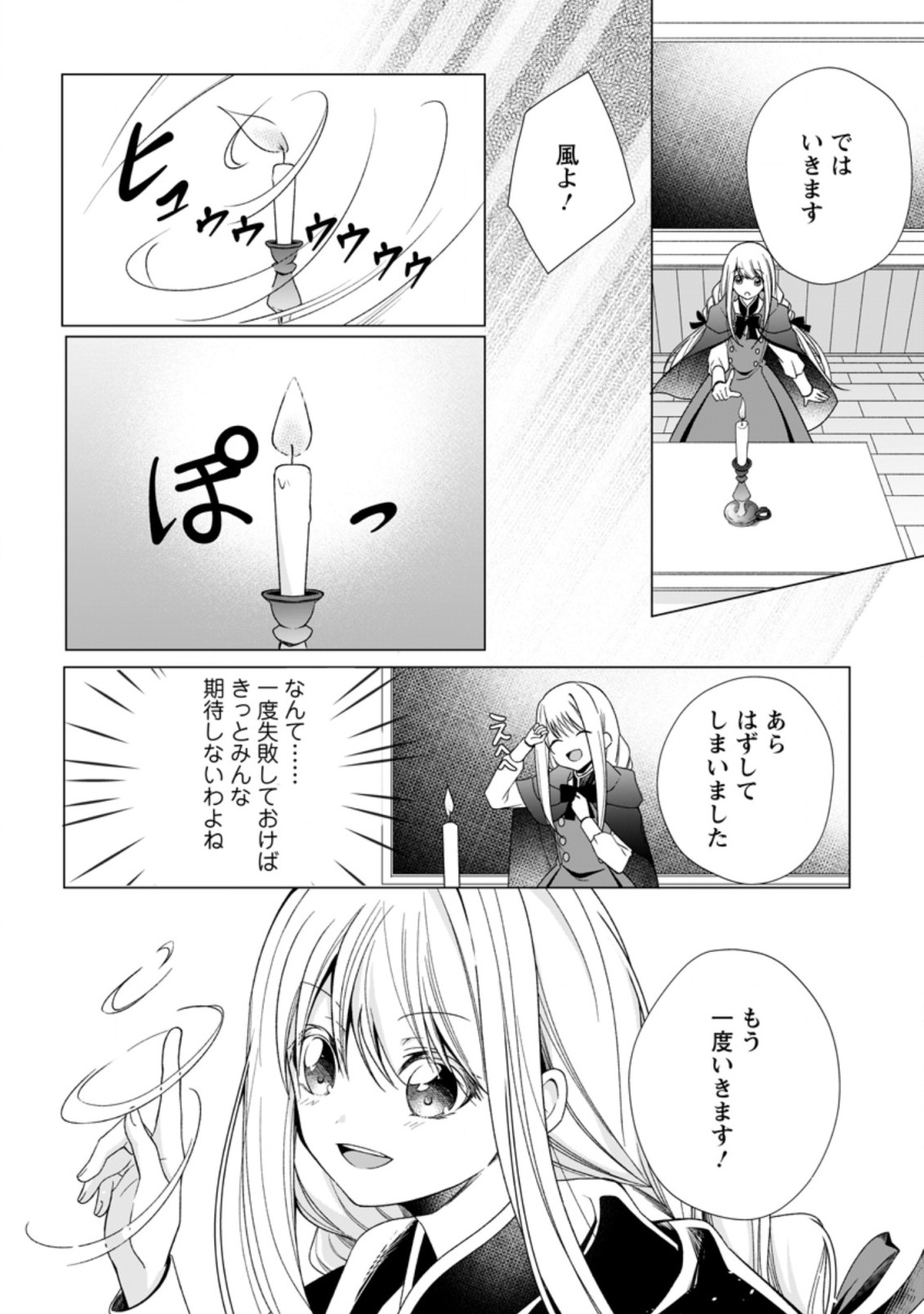 前世聖女は手を抜きたい よきよき 第3.1話 - Page 8