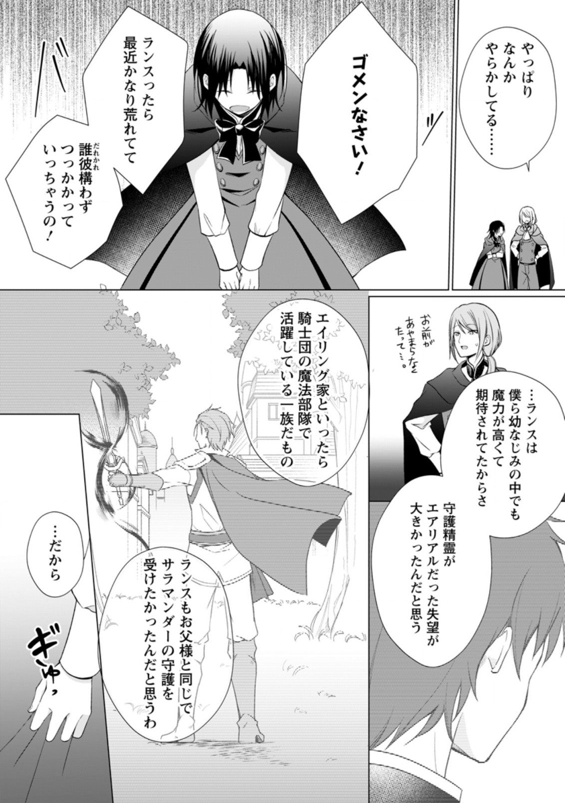 前世聖女は手を抜きたい よきよき 第3.2話 - Page 8