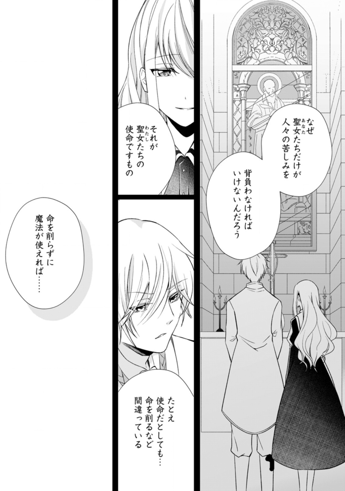 前世聖女は手を抜きたい よきよき 第3.3話 - Page 5