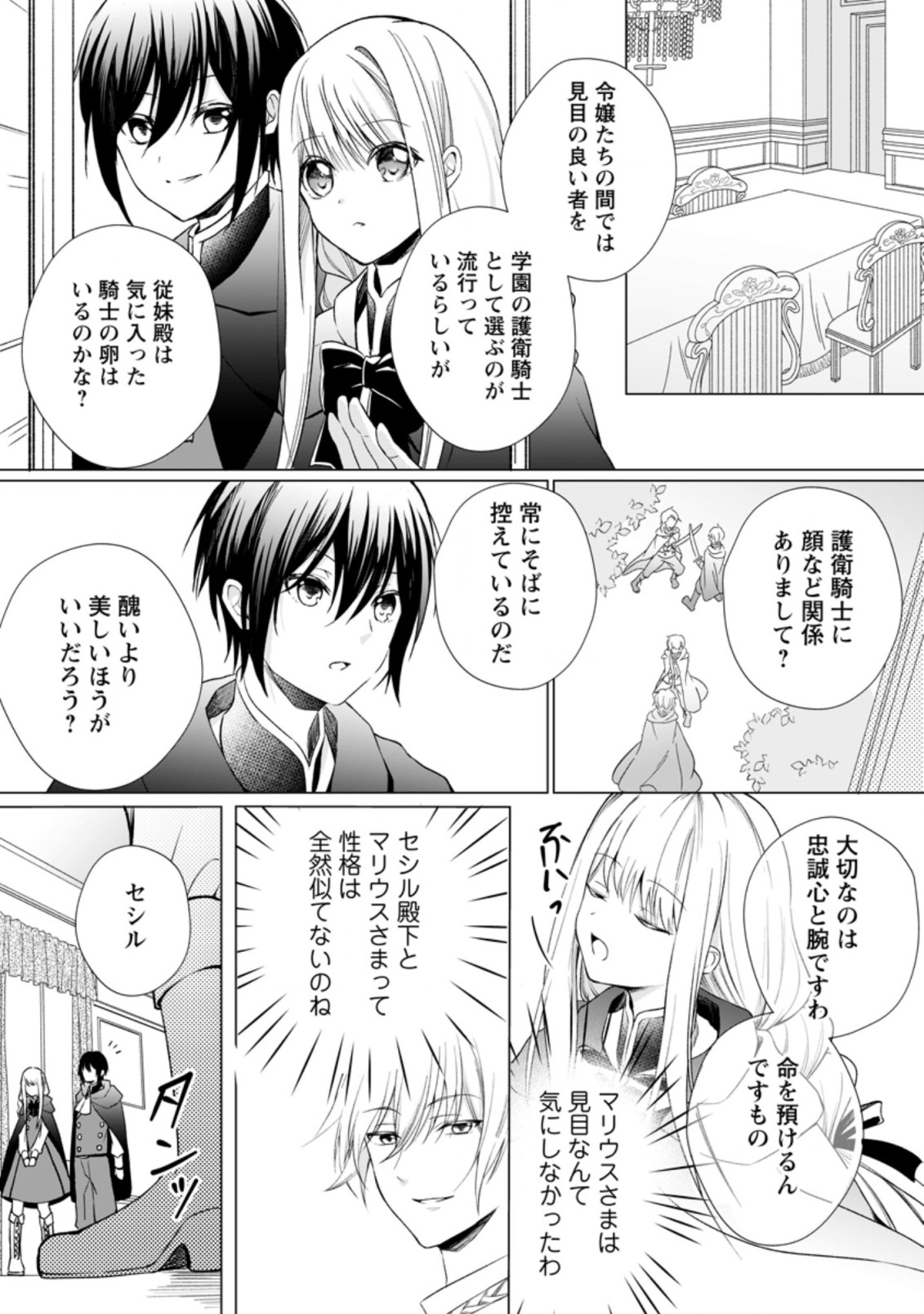 前世聖女は手を抜きたい よきよき 第3.3話 - Page 7