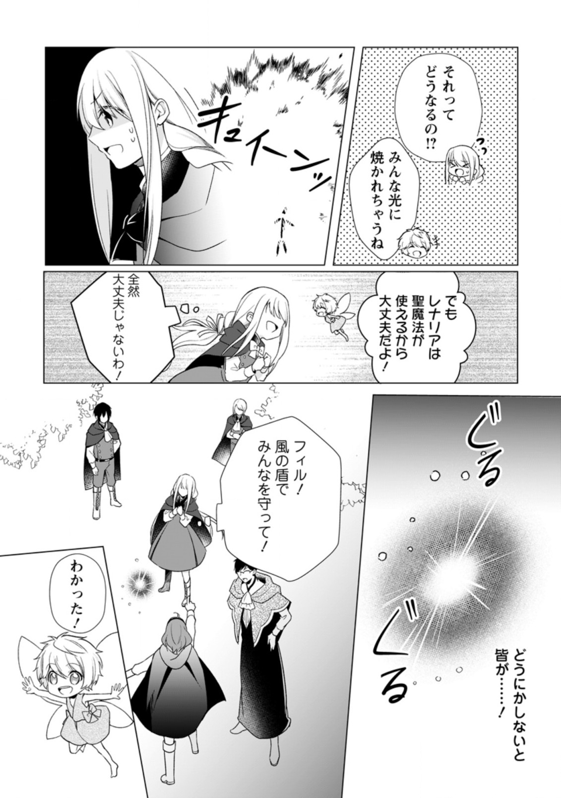 前世聖女は手を抜きたい よきよき 第4.3話 - Page 1