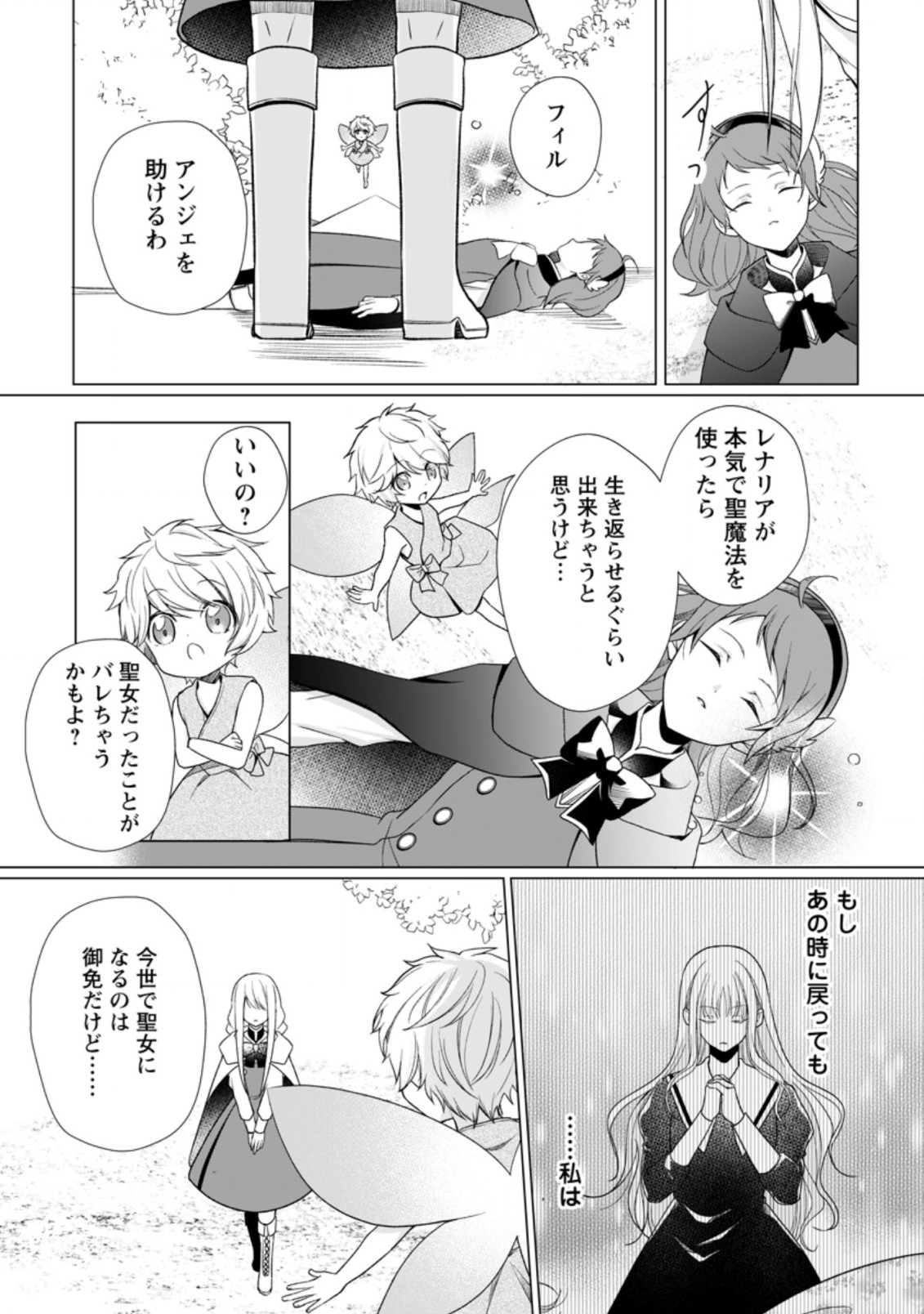 前世聖女は手を抜きたい よきよき 第4.3話 - Page 7