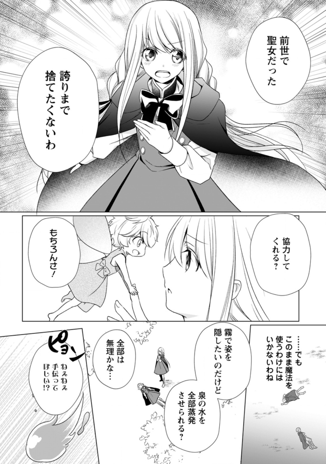 前世聖女は手を抜きたい よきよき 第4.3話 - Page 8