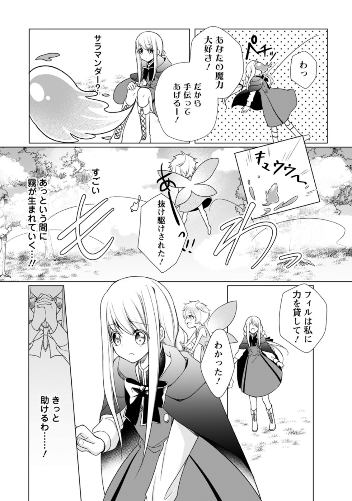 前世聖女は手を抜きたい よきよき 第4.3話 - Page 9