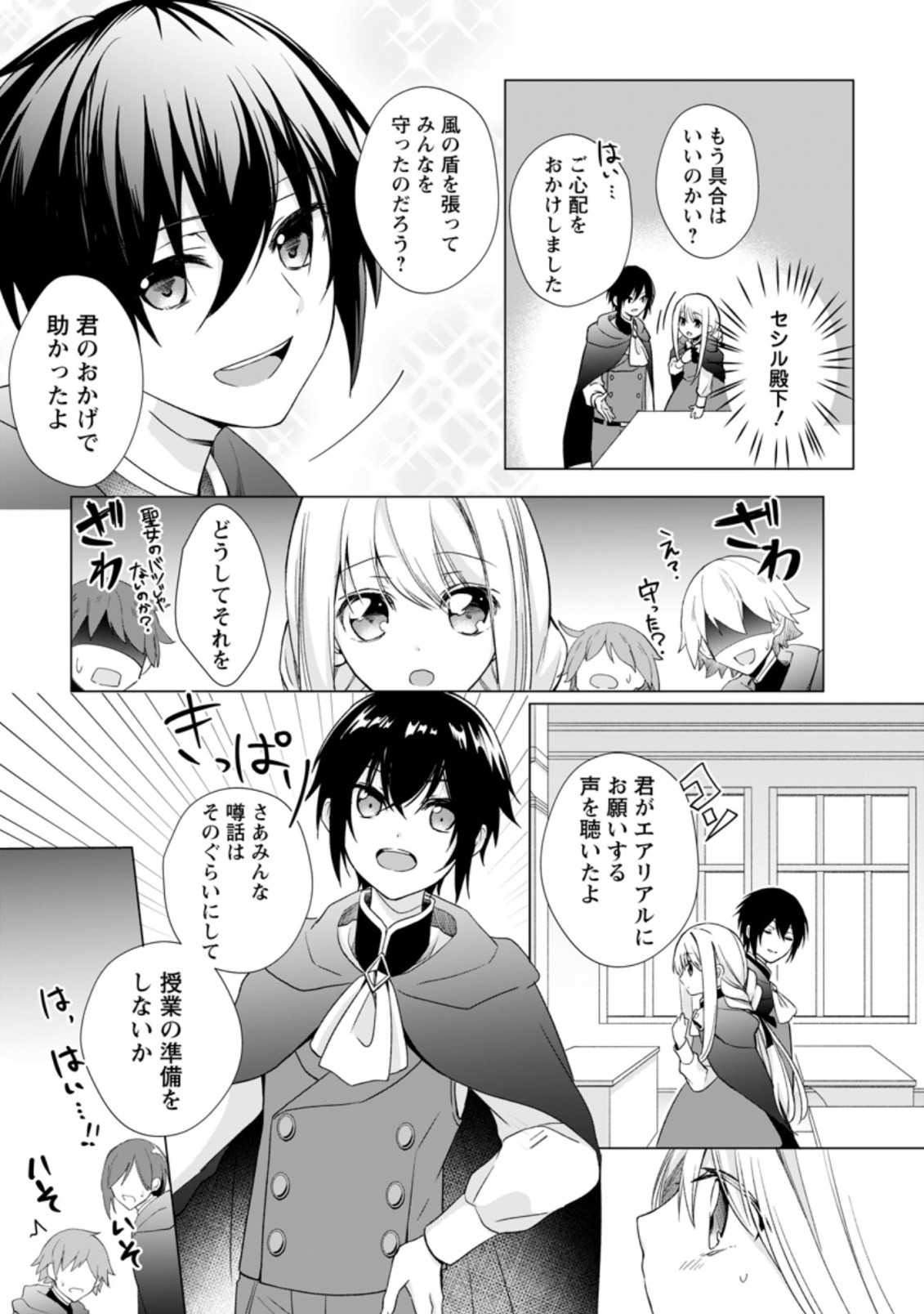 前世聖女は手を抜きたい よきよき 第5.1話 - Page 3