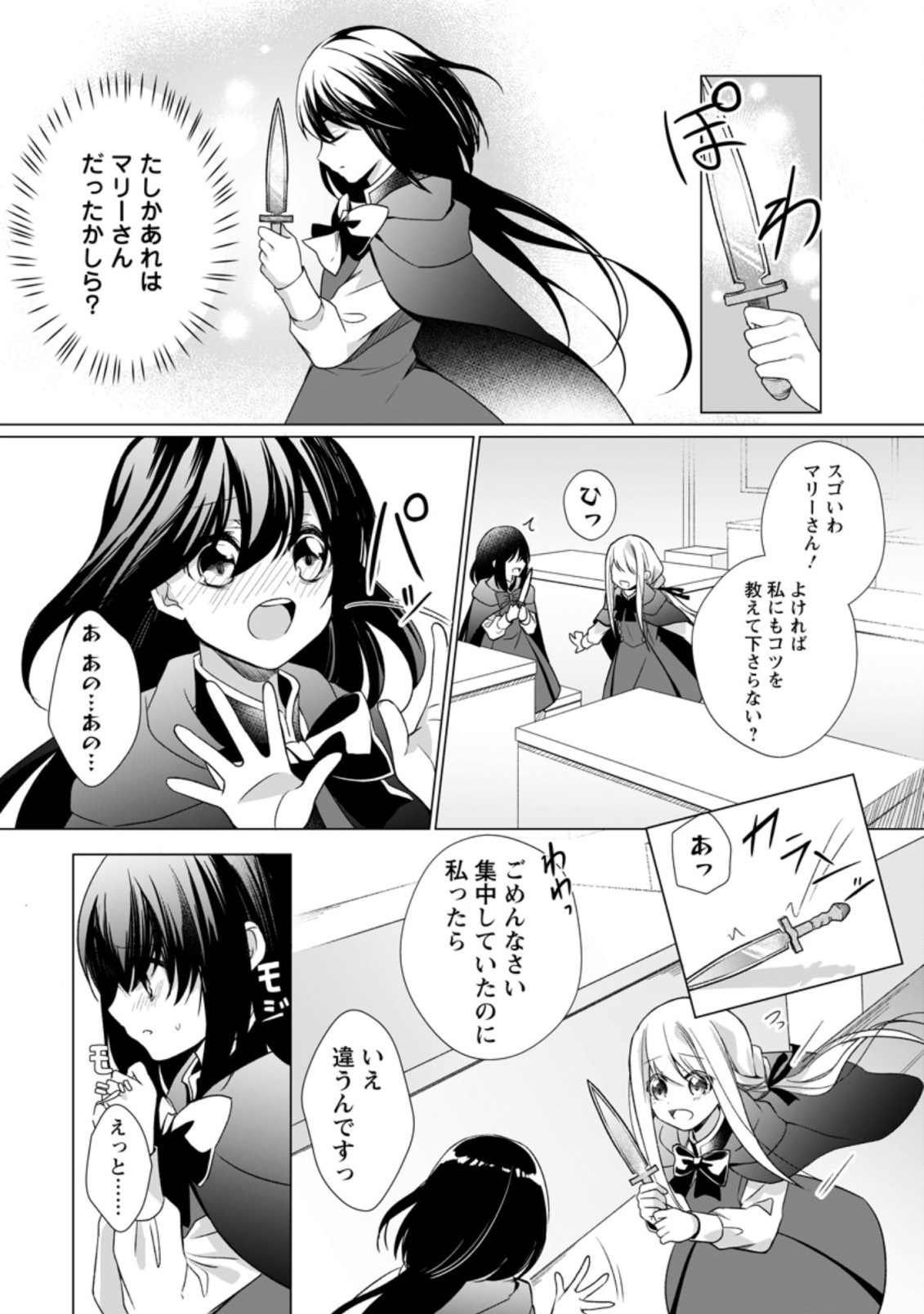 前世聖女は手を抜きたい よきよき 第5.1話 - Page 5