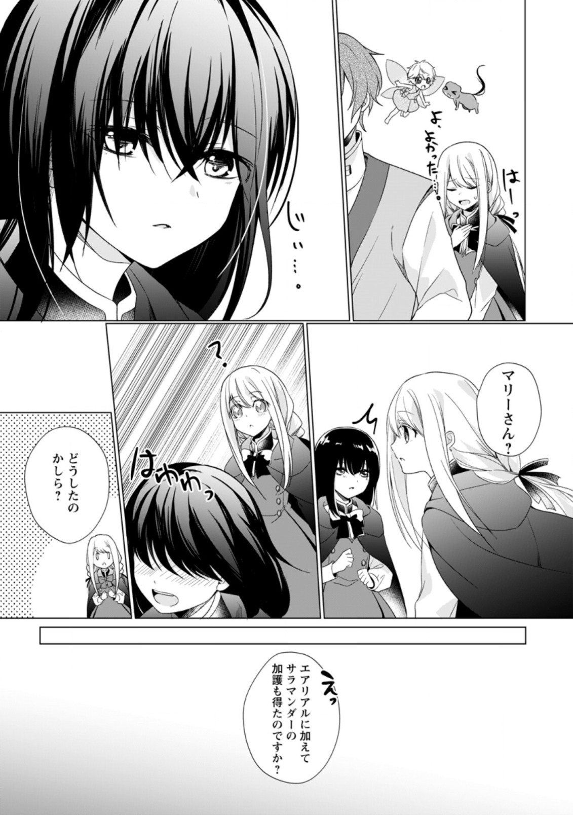 前世聖女は手を抜きたい よきよき 第5.2話 - Page 8