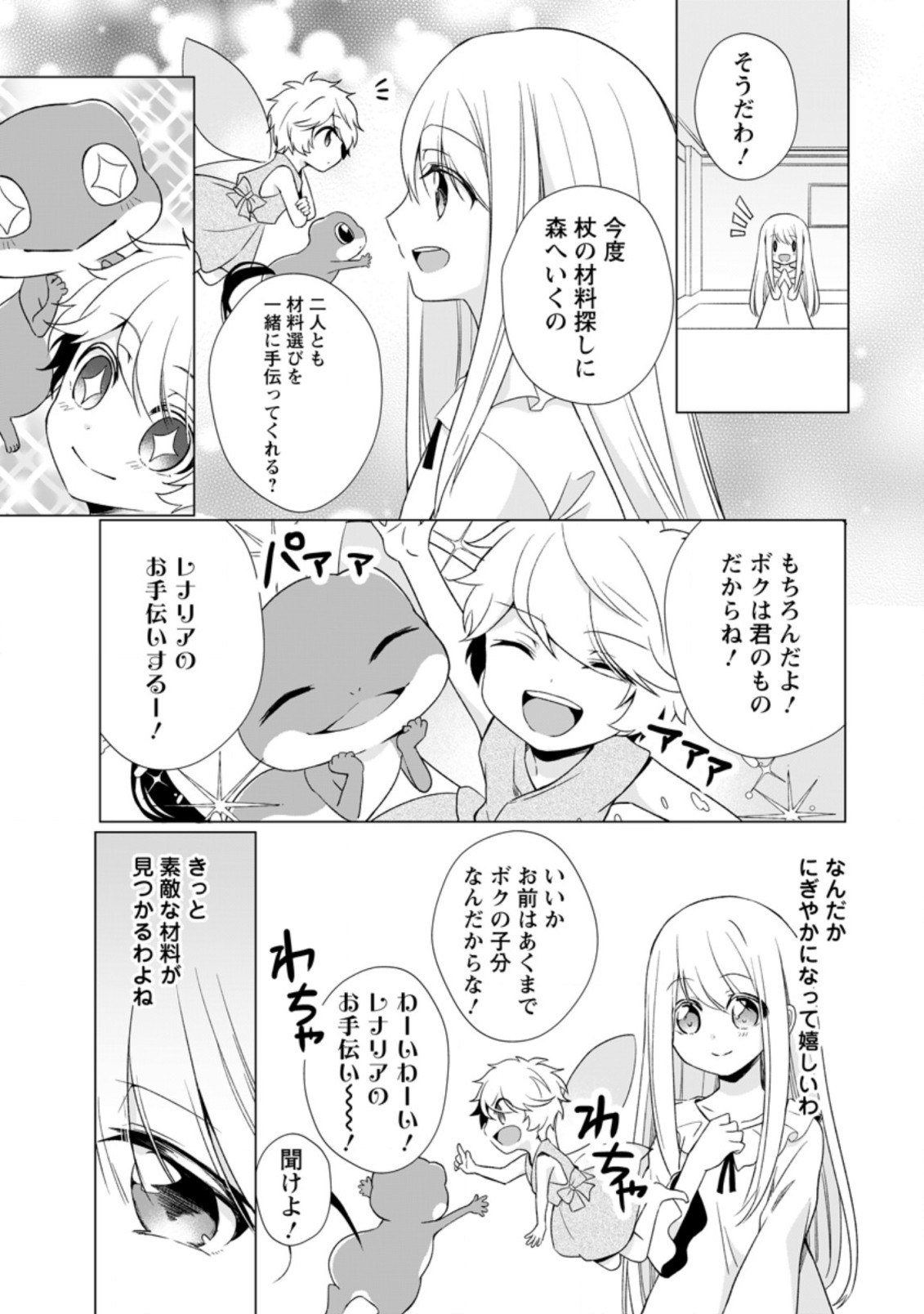 前世聖女は手を抜きたい よきよき 第5.3話 - Page 2