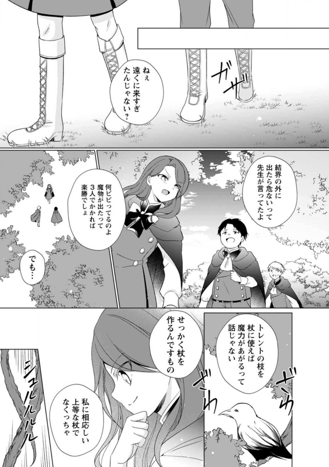 前世聖女は手を抜きたい よきよき 第5.3話 - Page 7