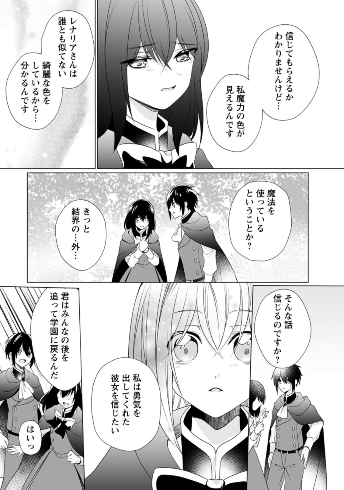 前世聖女は手を抜きたい よきよき 第6.2話 - Page 2