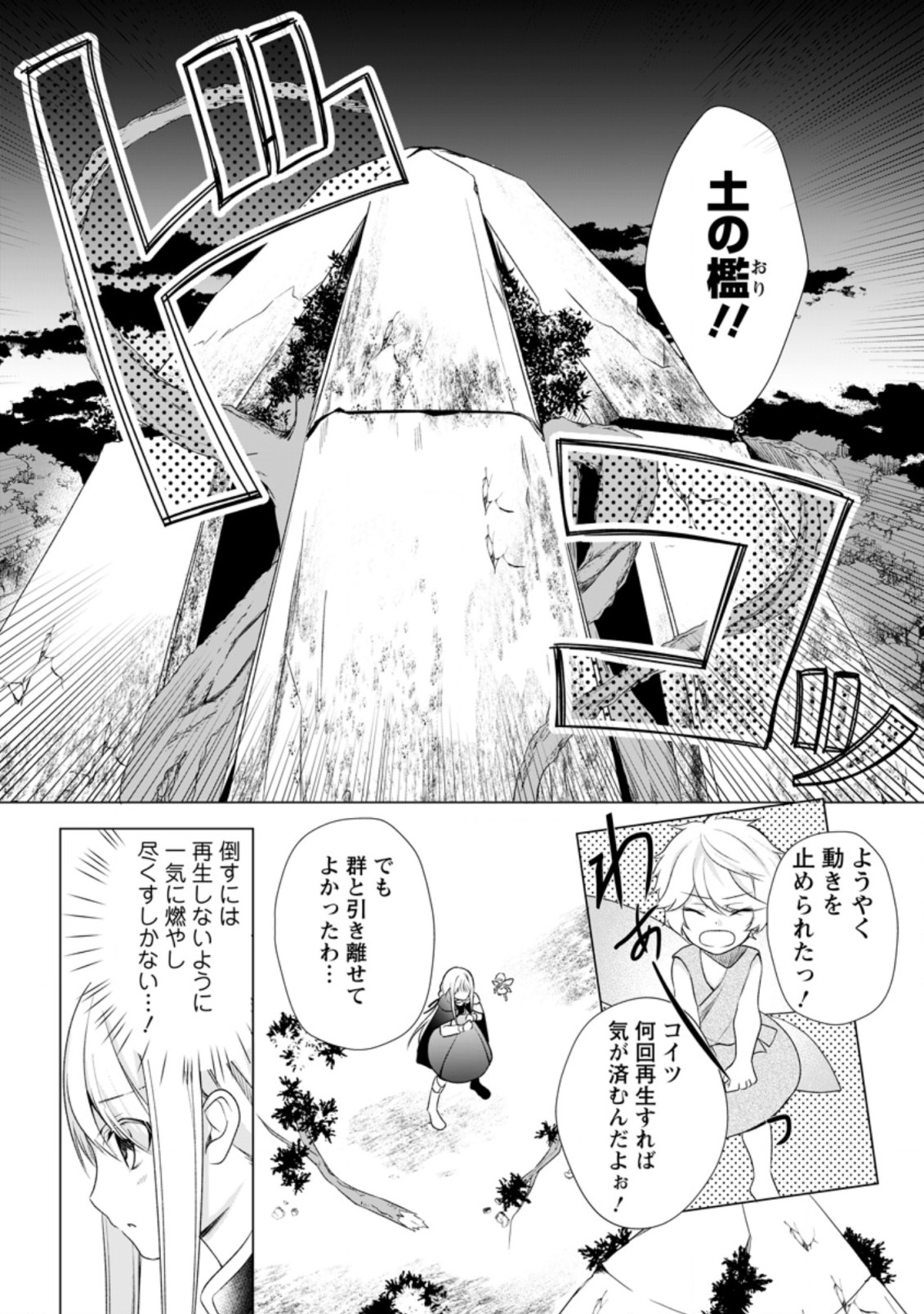 前世聖女は手を抜きたい よきよき 第6.2話 - Page 5