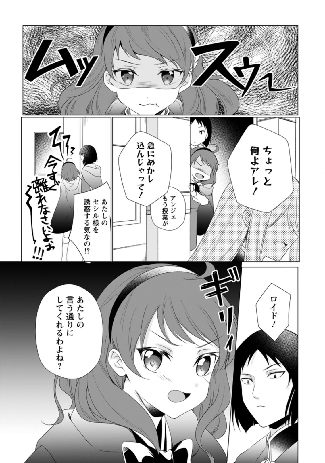 前世聖女は手を抜きたい よきよき 第7.2話 - Page 4