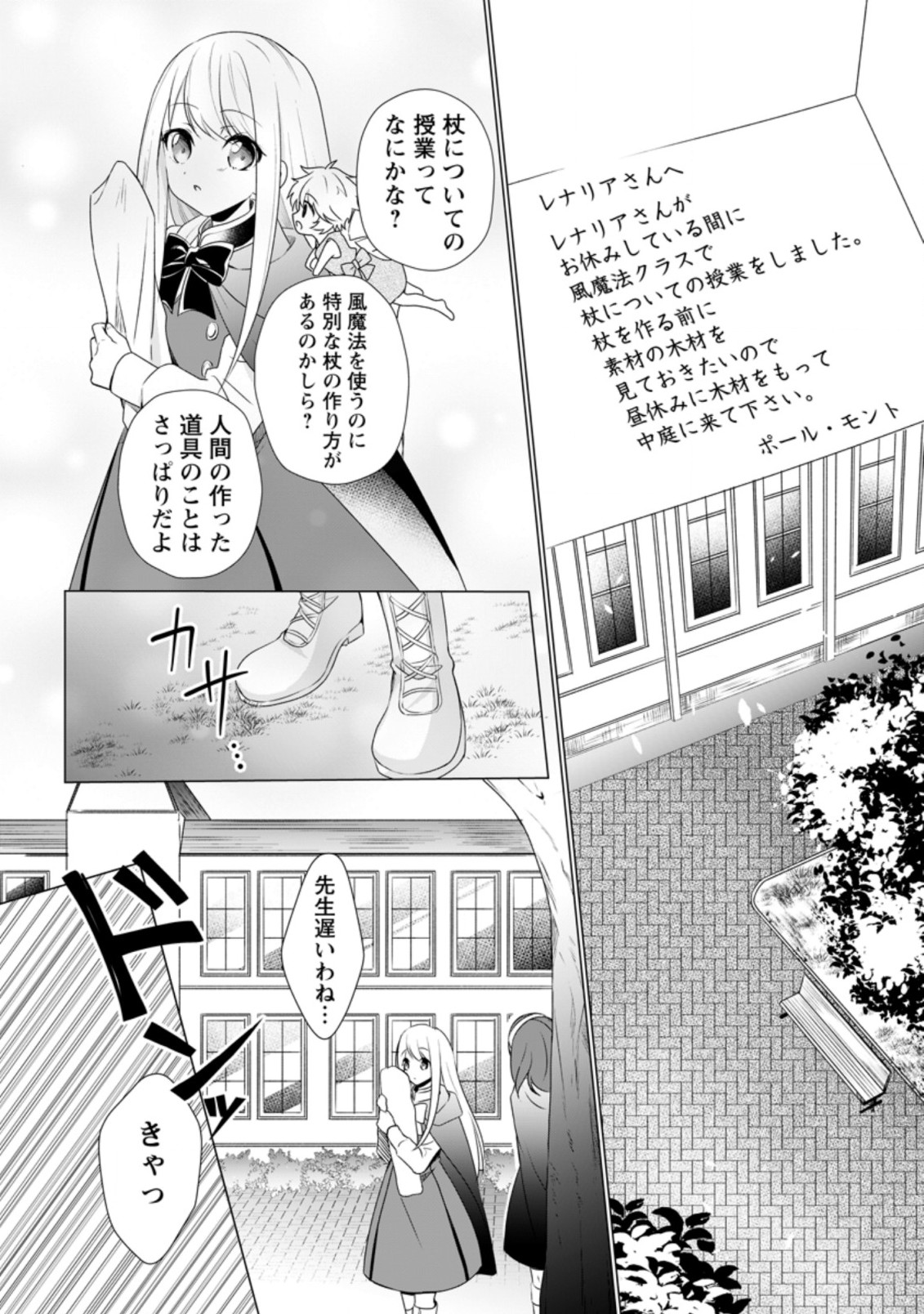 前世聖女は手を抜きたい よきよき 第7.2話 - Page 6