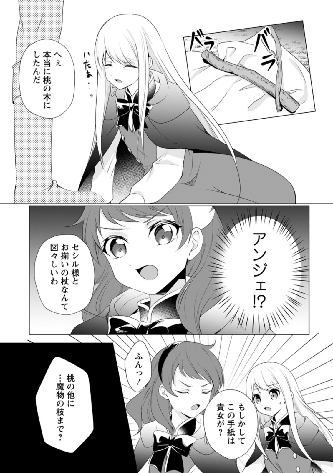 前世聖女は手を抜きたい よきよき 第7.2話 - Page 7