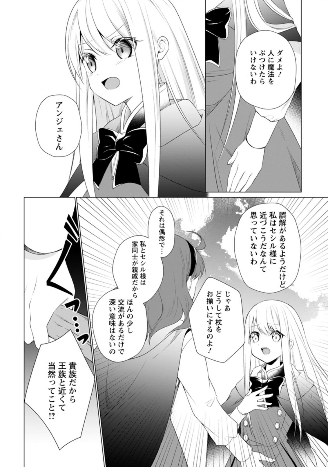 前世聖女は手を抜きたい よきよき 第7.2話 - Page 10