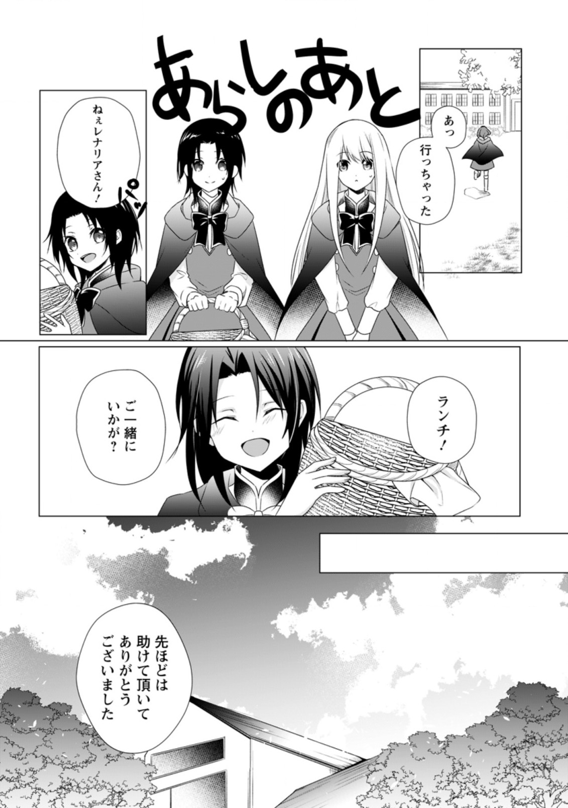 前世聖女は手を抜きたい よきよき 第7.3話 - Page 4