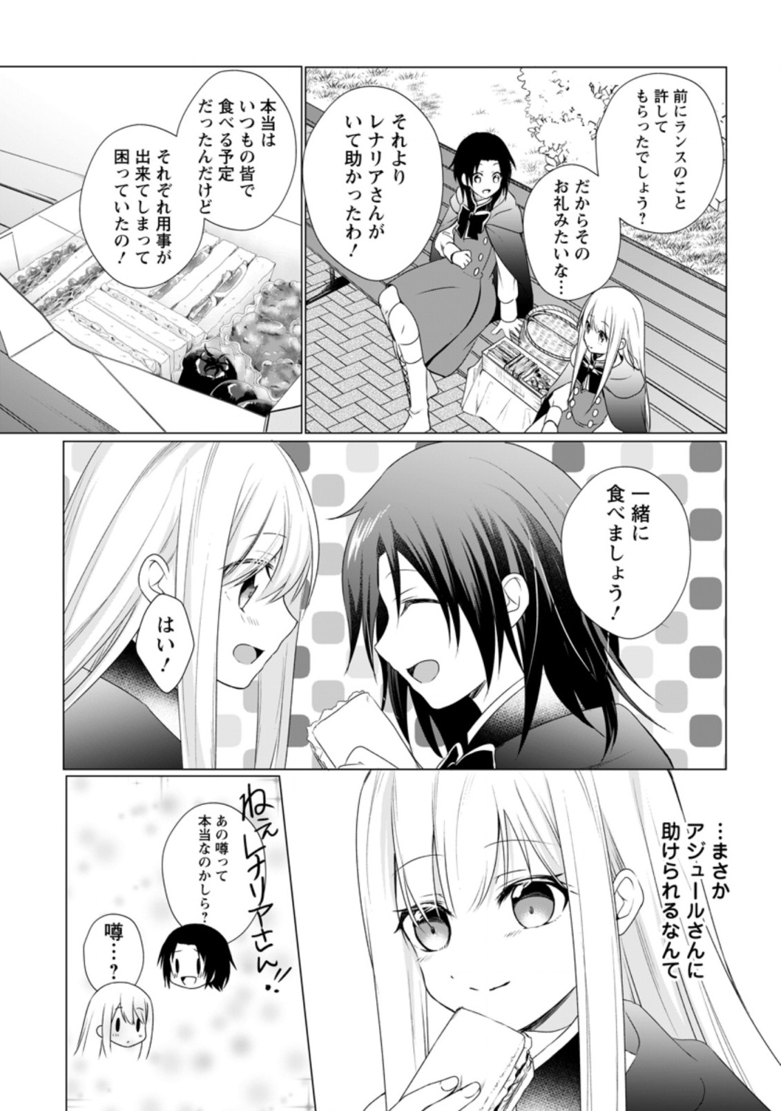 前世聖女は手を抜きたい よきよき 第7.3話 - Page 5