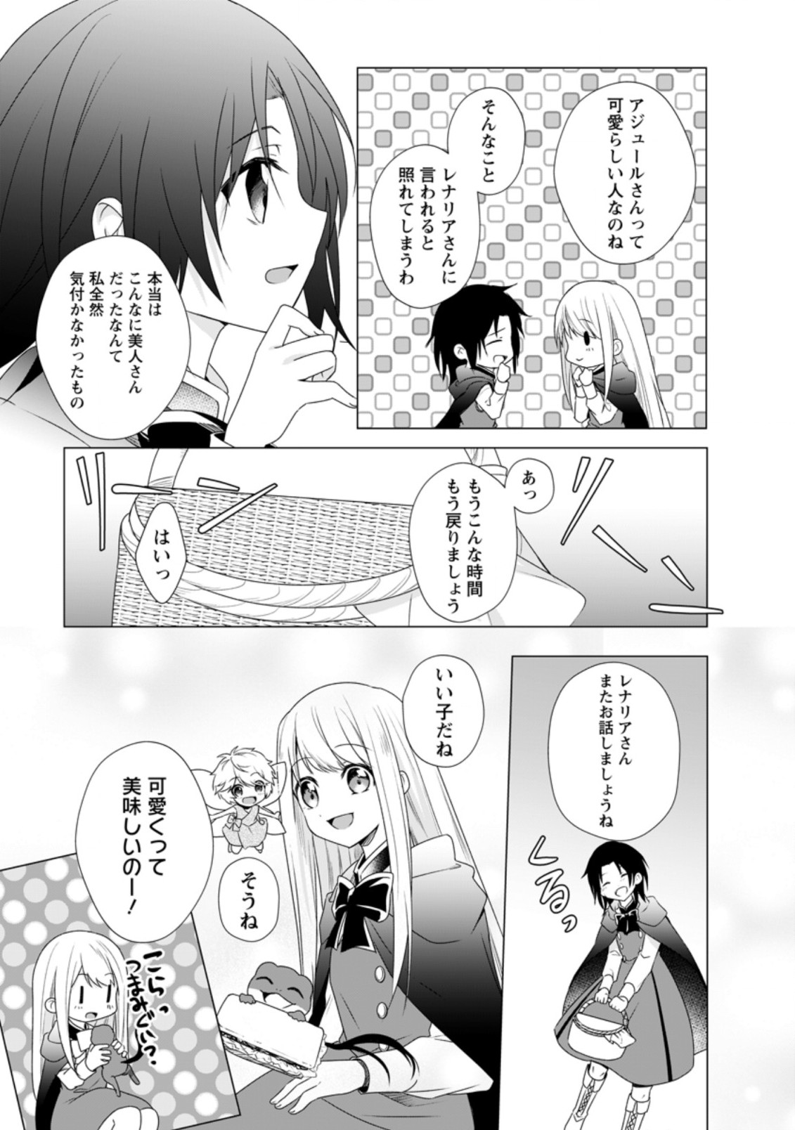 前世聖女は手を抜きたい よきよき 第7.3話 - Page 7