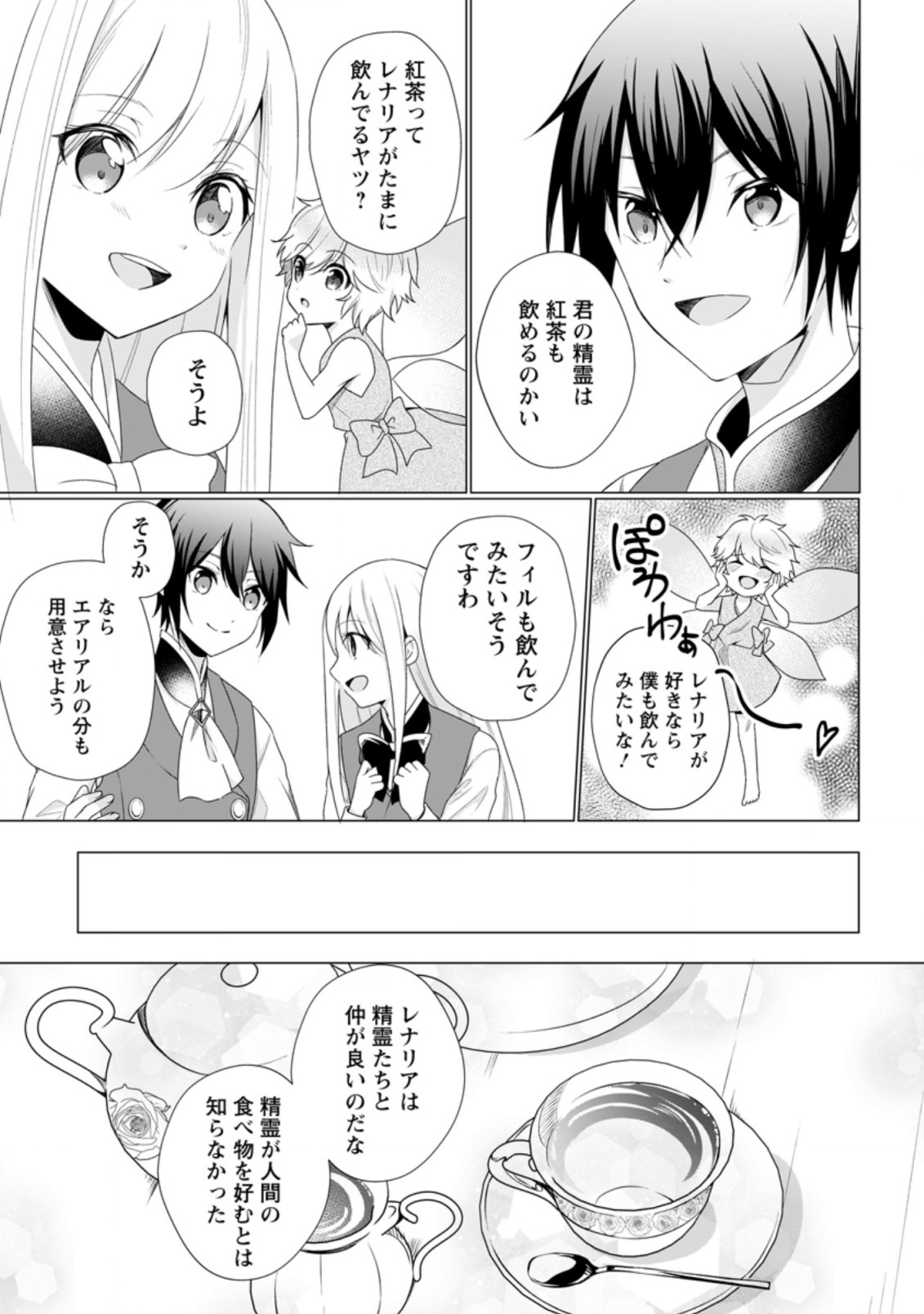 前世聖女は手を抜きたい よきよき 第8.1話 - Page 7