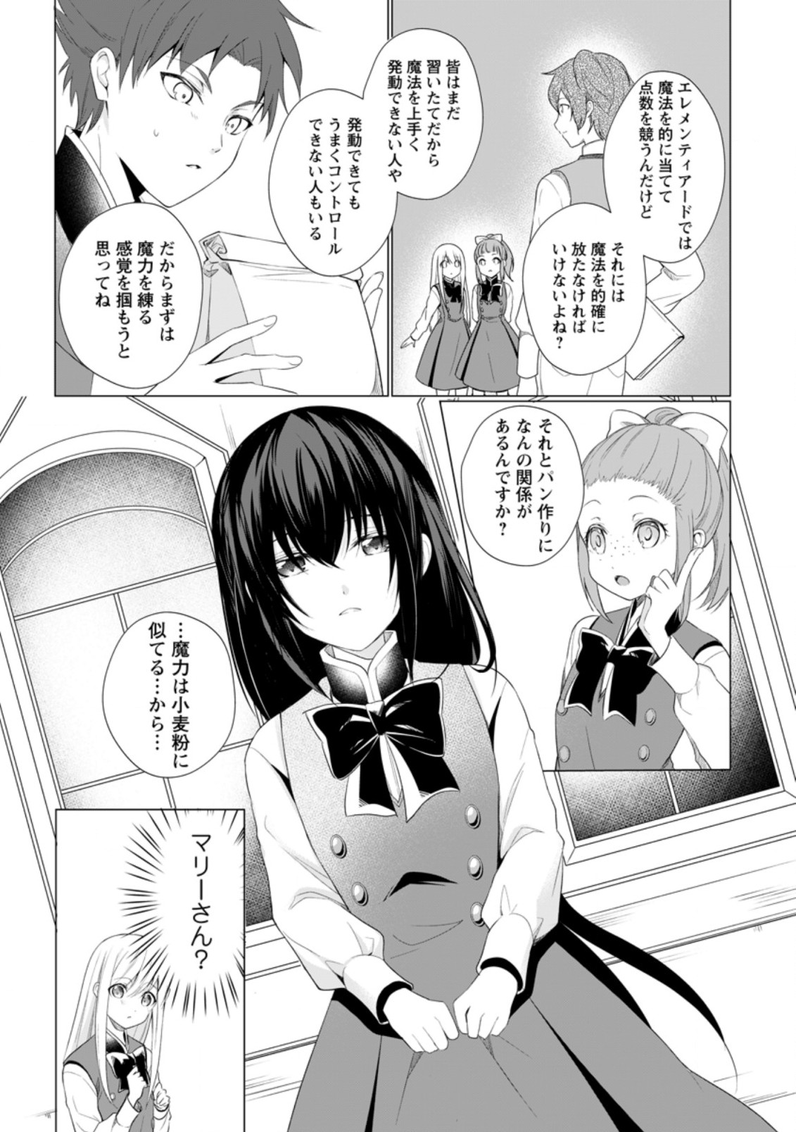 前世聖女は手を抜きたい よきよき 第8.2話 - Page 2