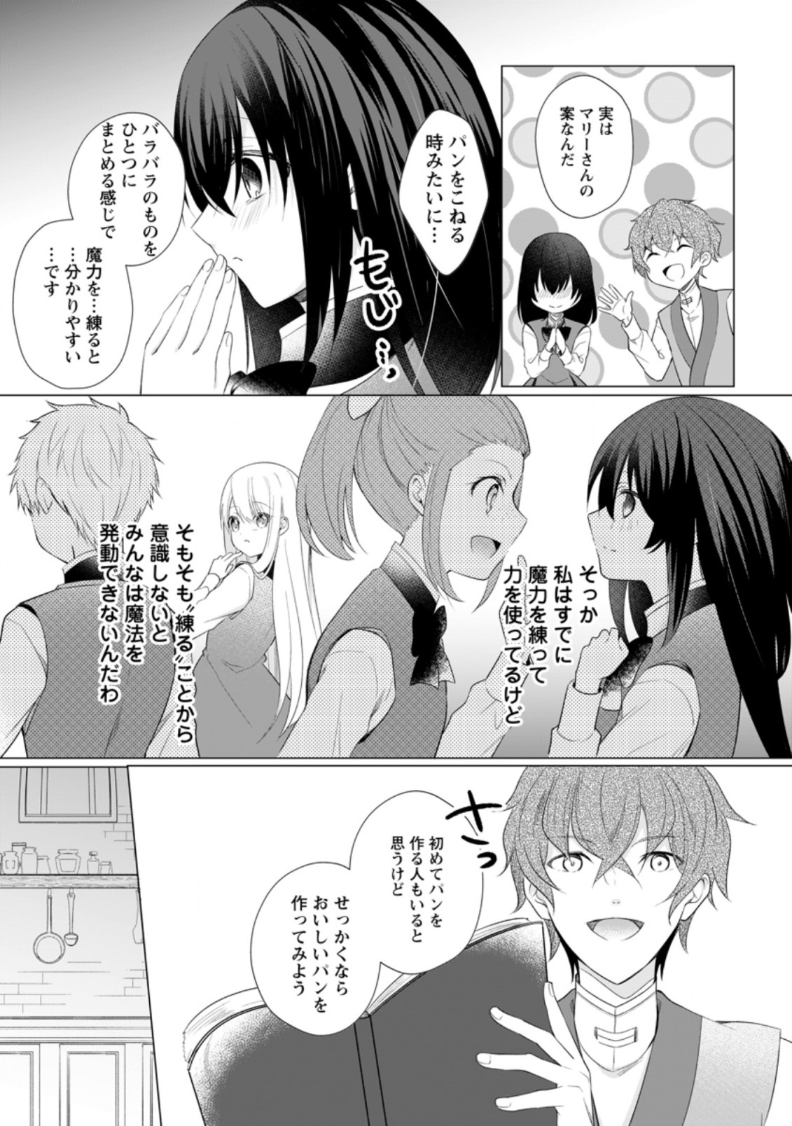 前世聖女は手を抜きたい よきよき 第8.2話 - Page 3