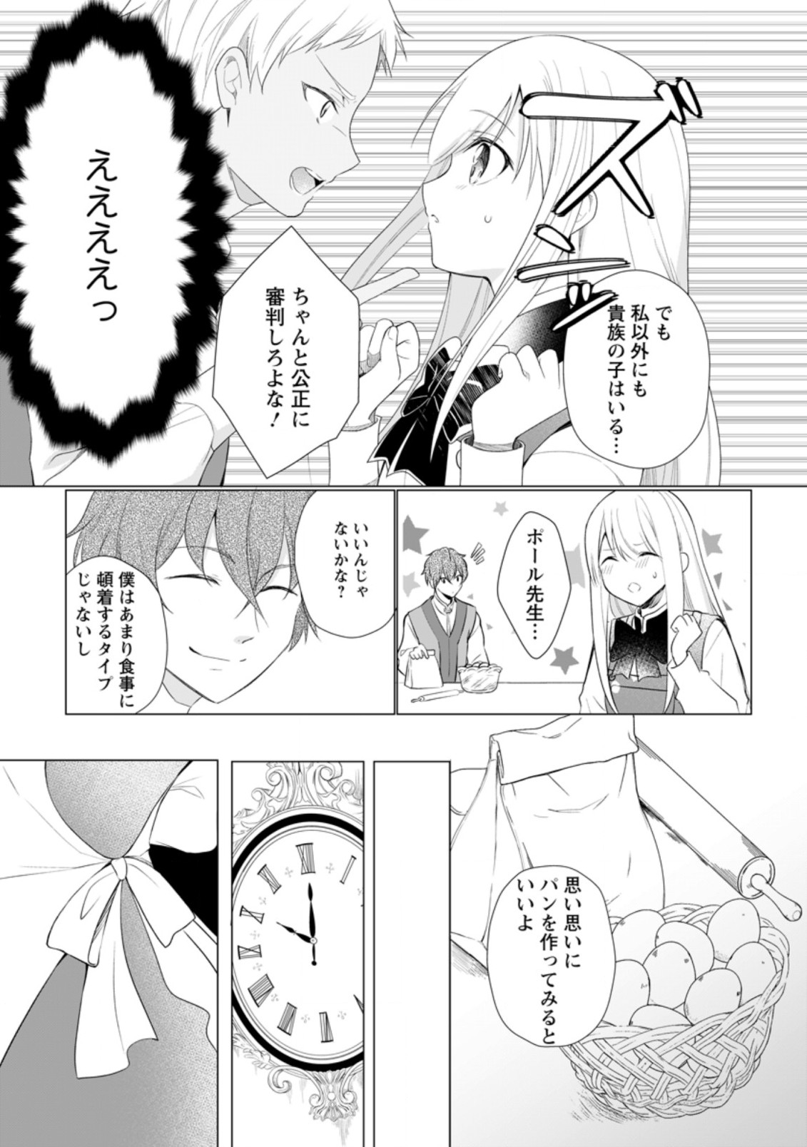 前世聖女は手を抜きたい よきよき 第8.2話 - Page 7