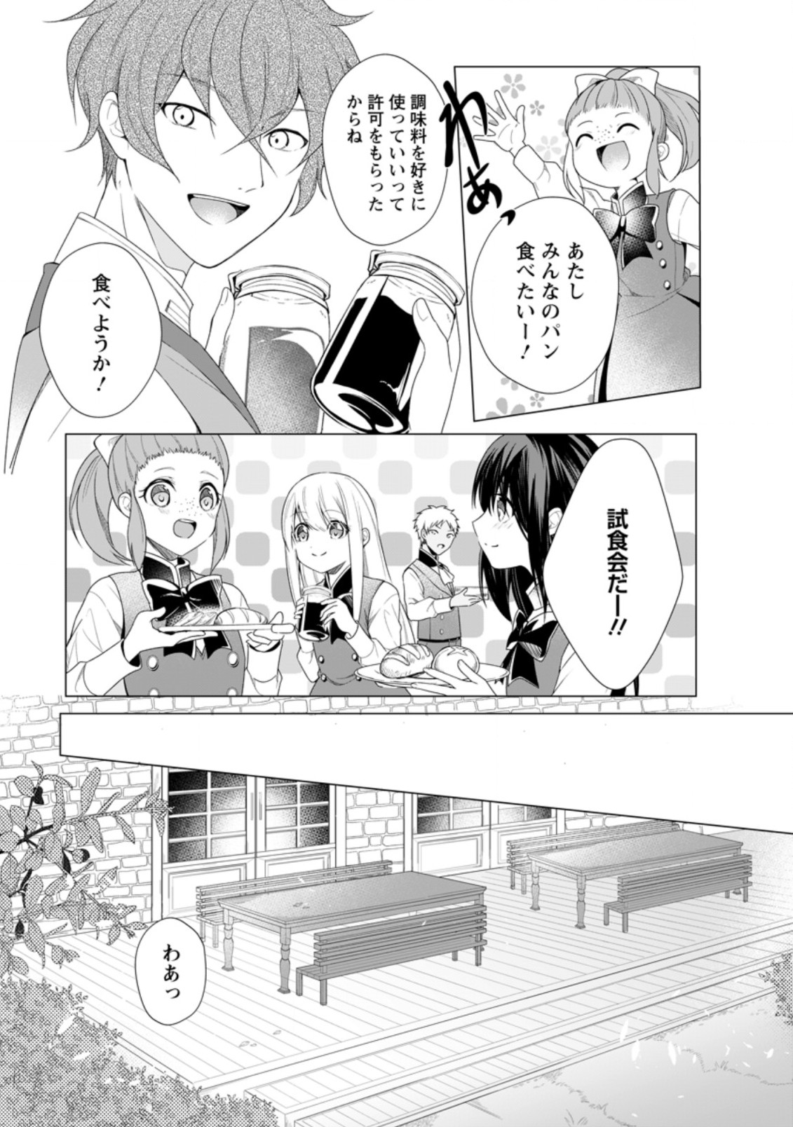 前世聖女は手を抜きたい よきよき 第8.3話 - Page 5