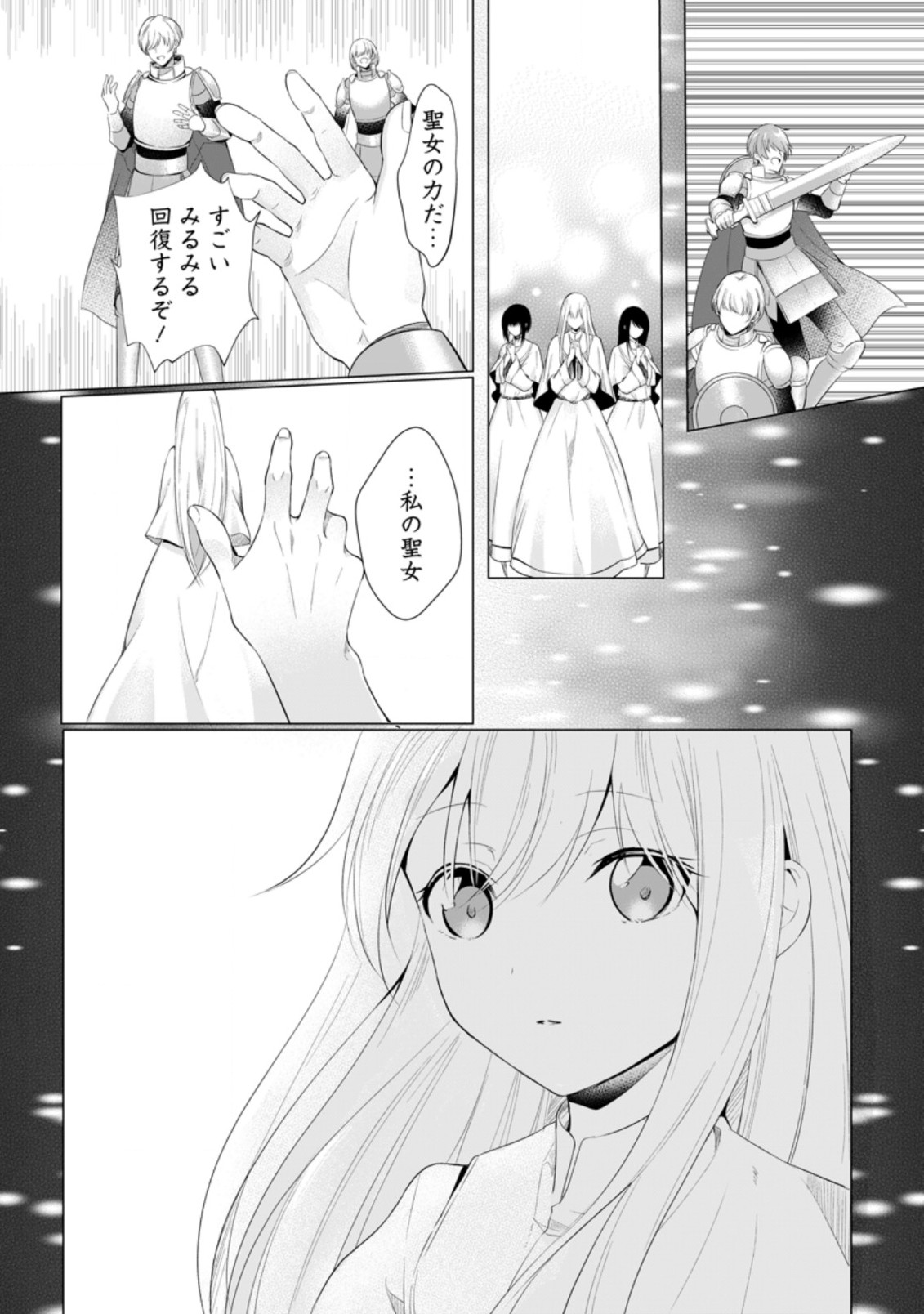 前世聖女は手を抜きたい よきよき 第9.1話 - Page 6