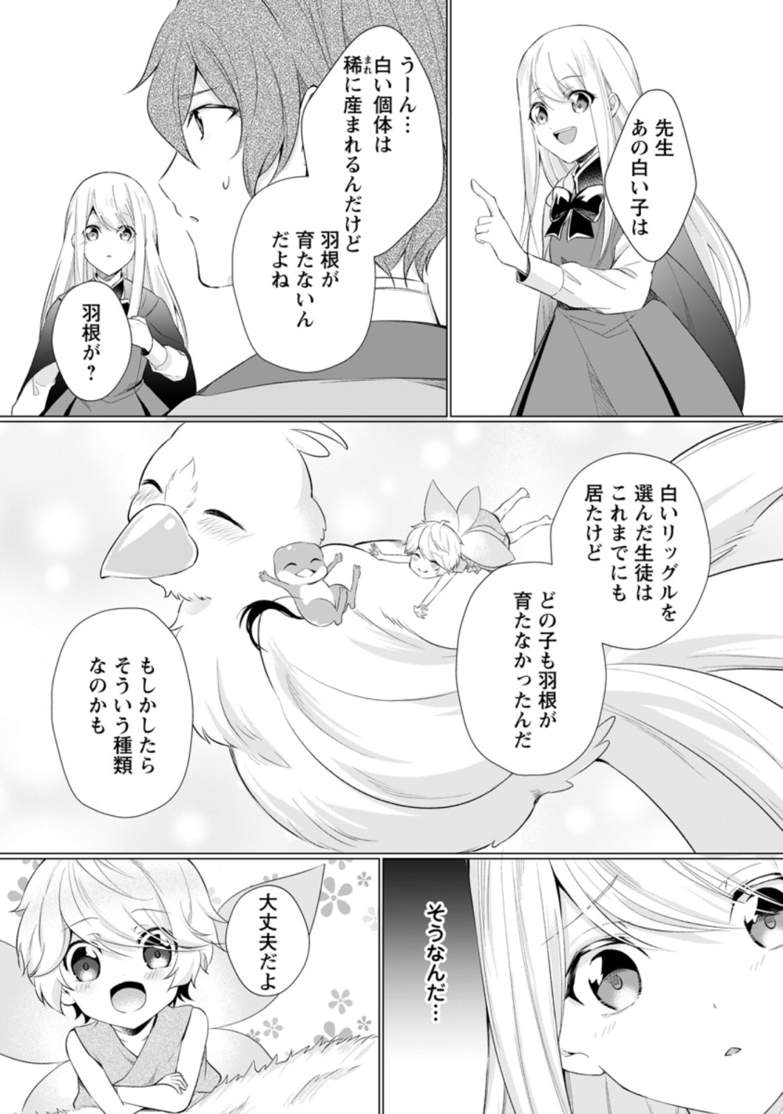 前世聖女は手を抜きたい よきよき 第9.2話 - Page 6