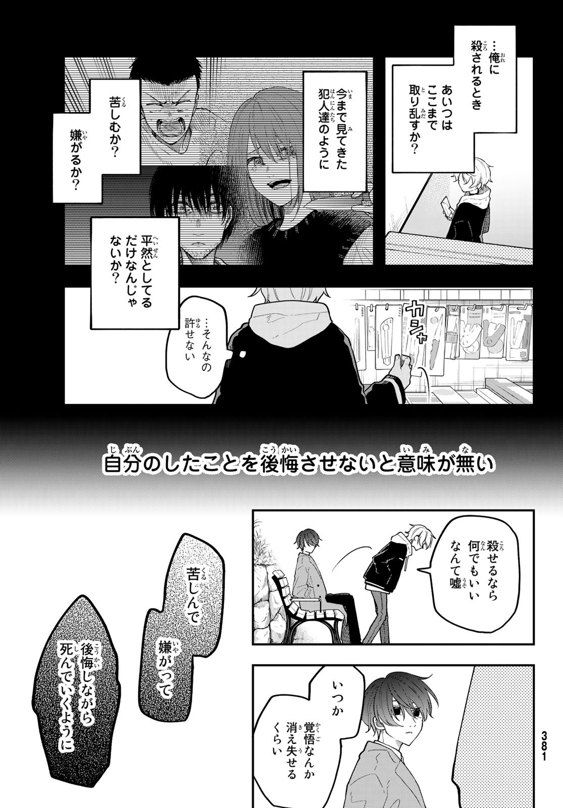 ダイロクセンス 第10話 - Page 35