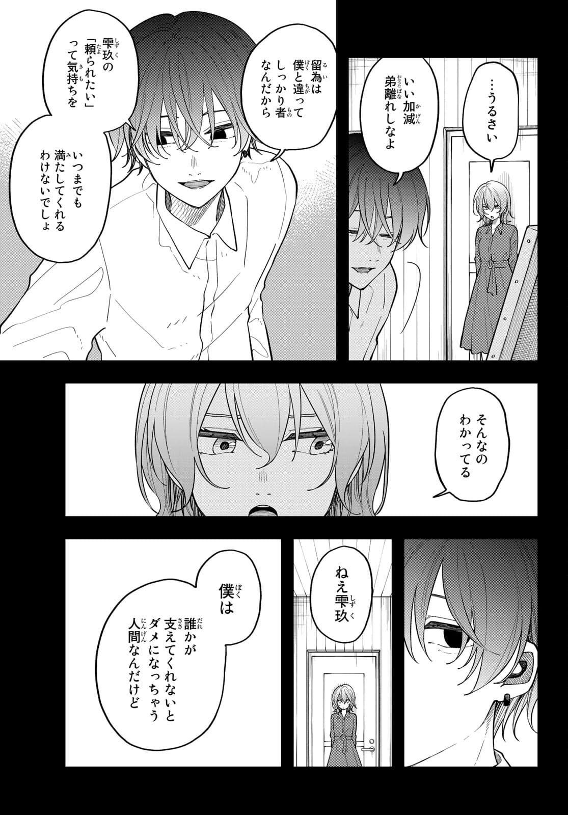 ダイロクセンス 第11話 - Page 23