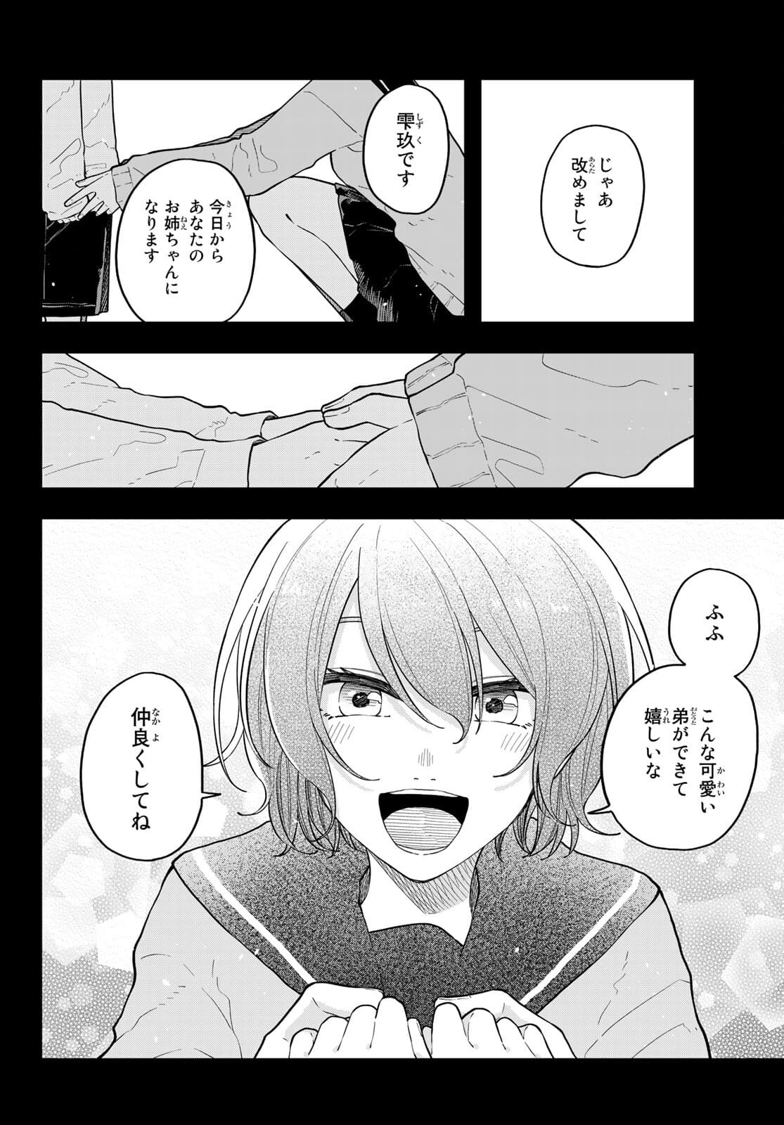 ダイロクセンス 第11話 - Page 6