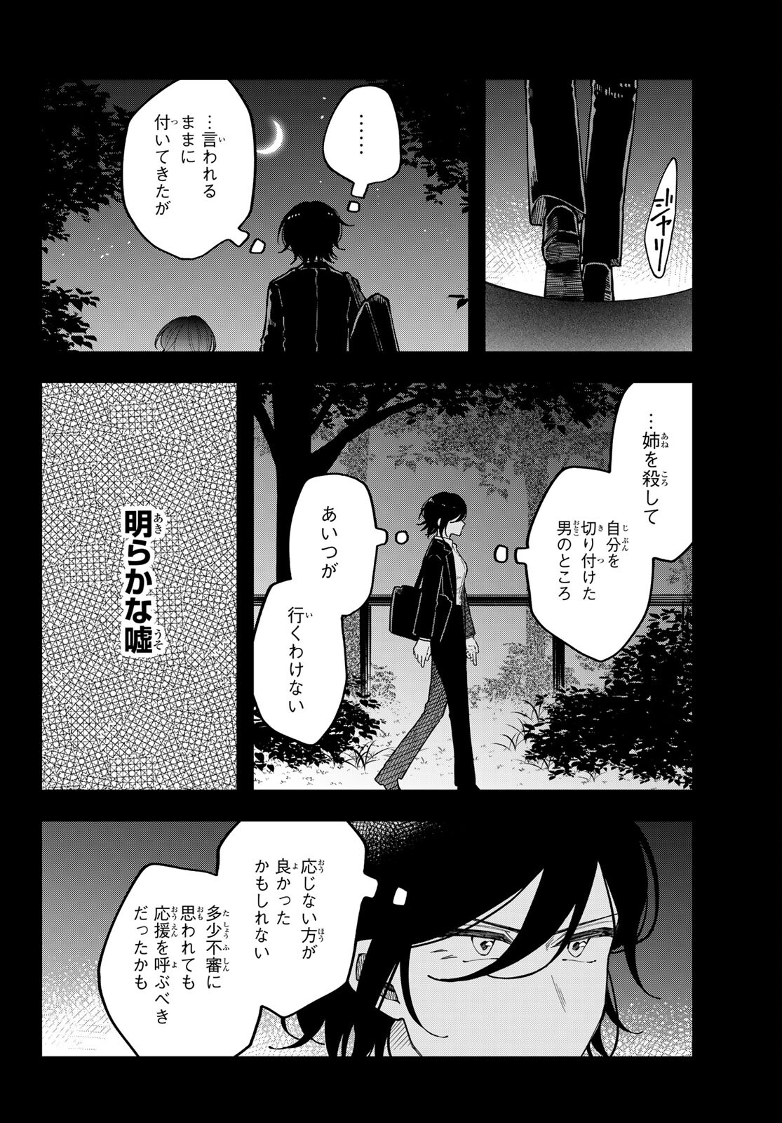 ダイロクセンス 第14話 - Page 12