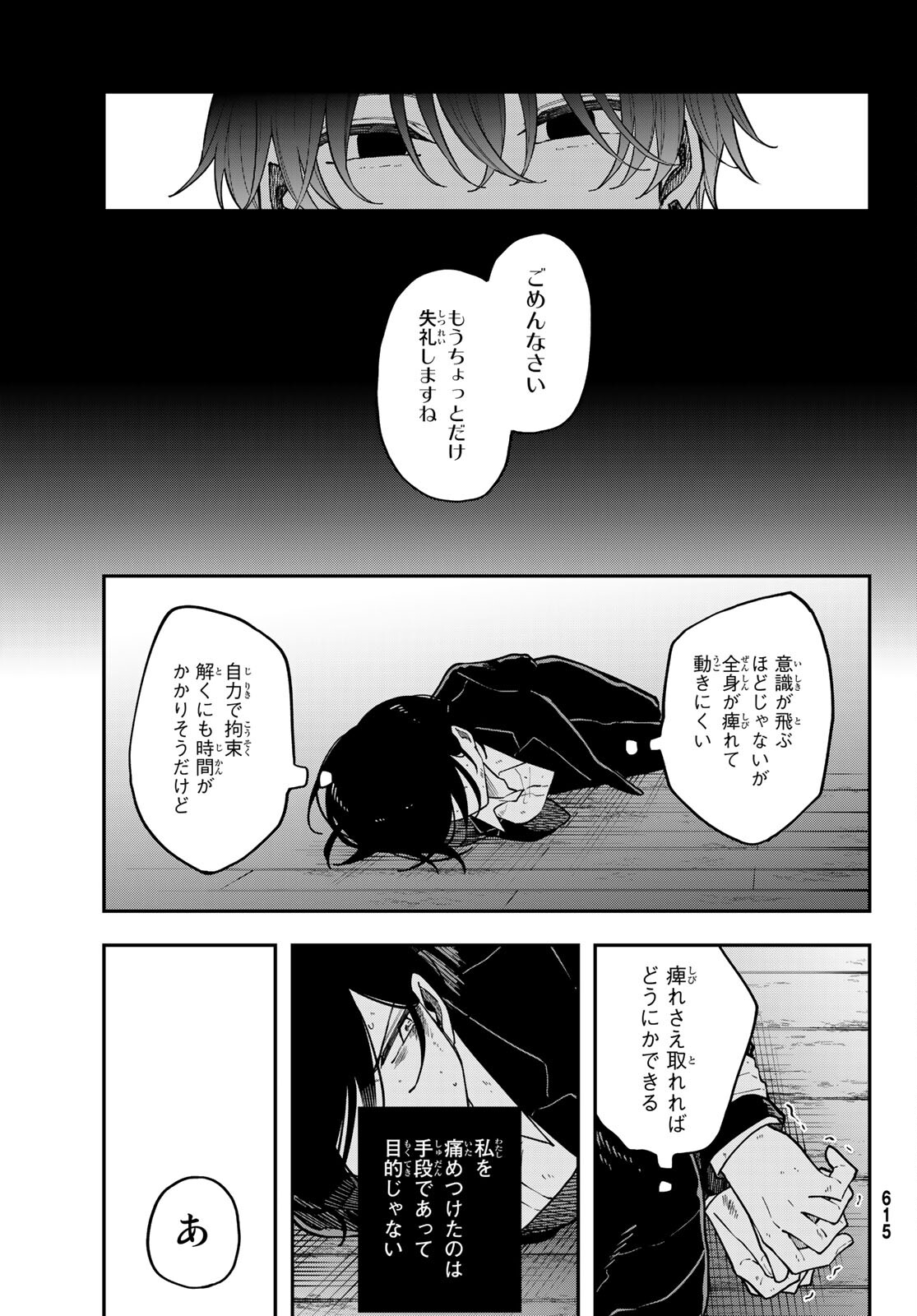 ダイロクセンス 第14話 - Page 19