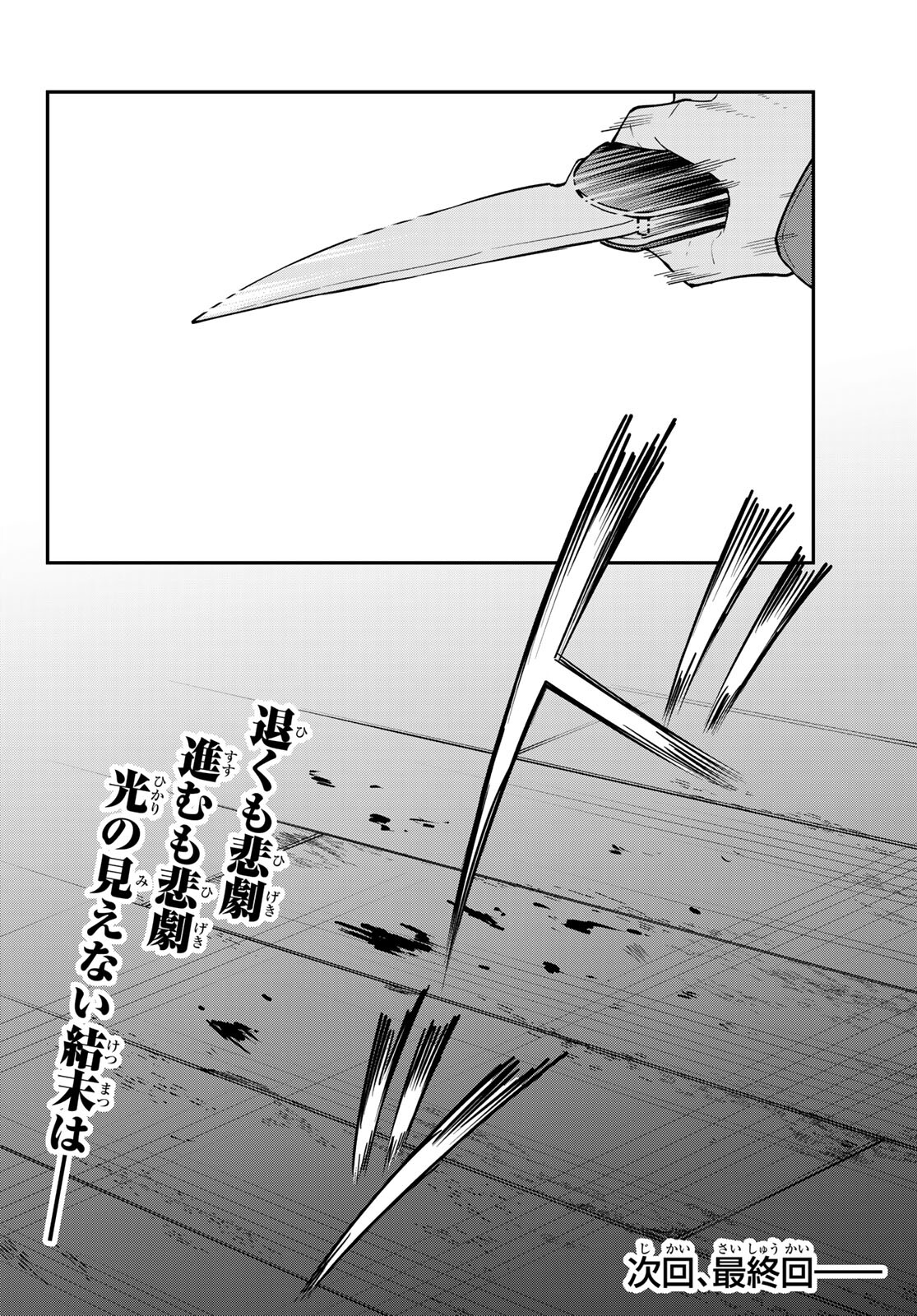 ダイロクセンス 第14話 - Page 30