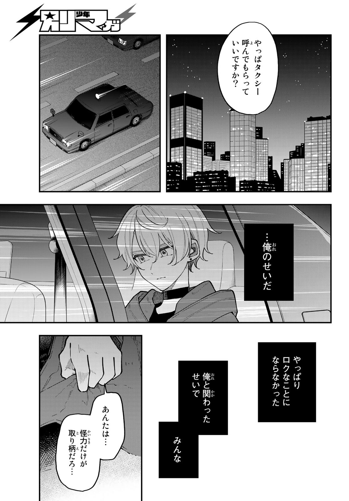 ダイロクセンス 第14話 - Page 7