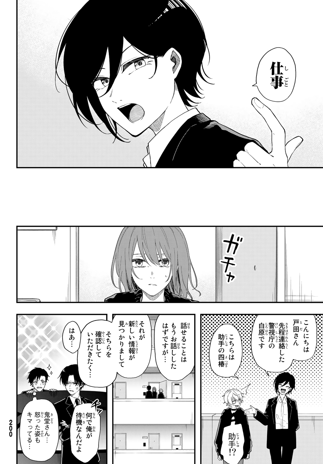 ダイロクセンス 第2話 - Page 28