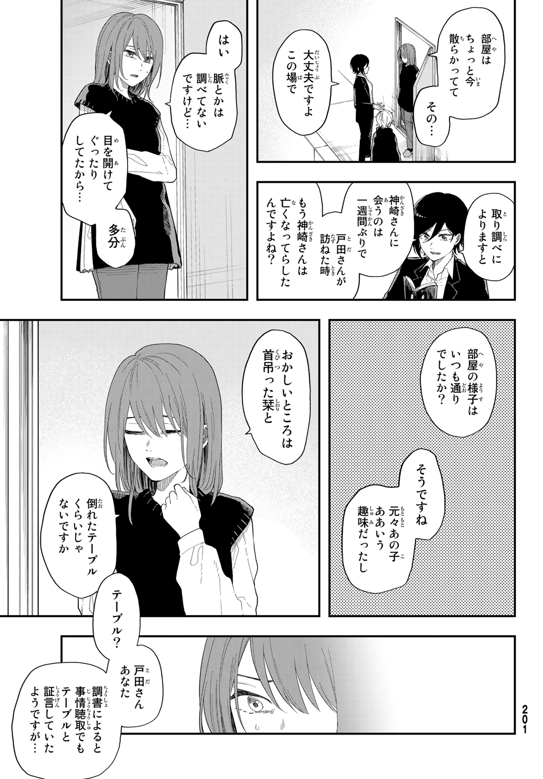 ダイロクセンス 第2話 - Page 29